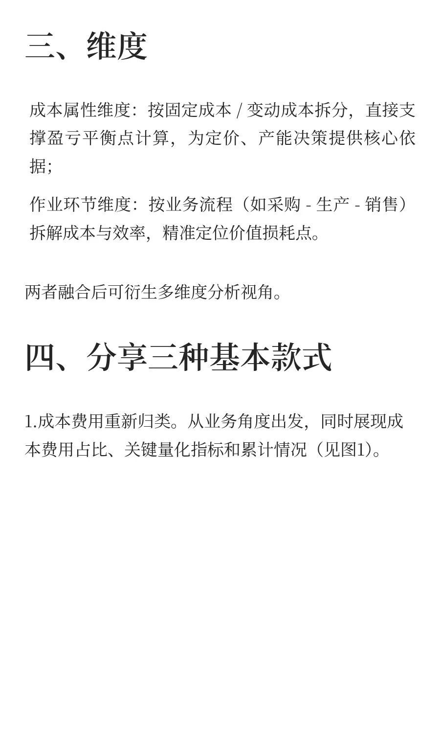 管理报表：企业经营分析的核心杠杆