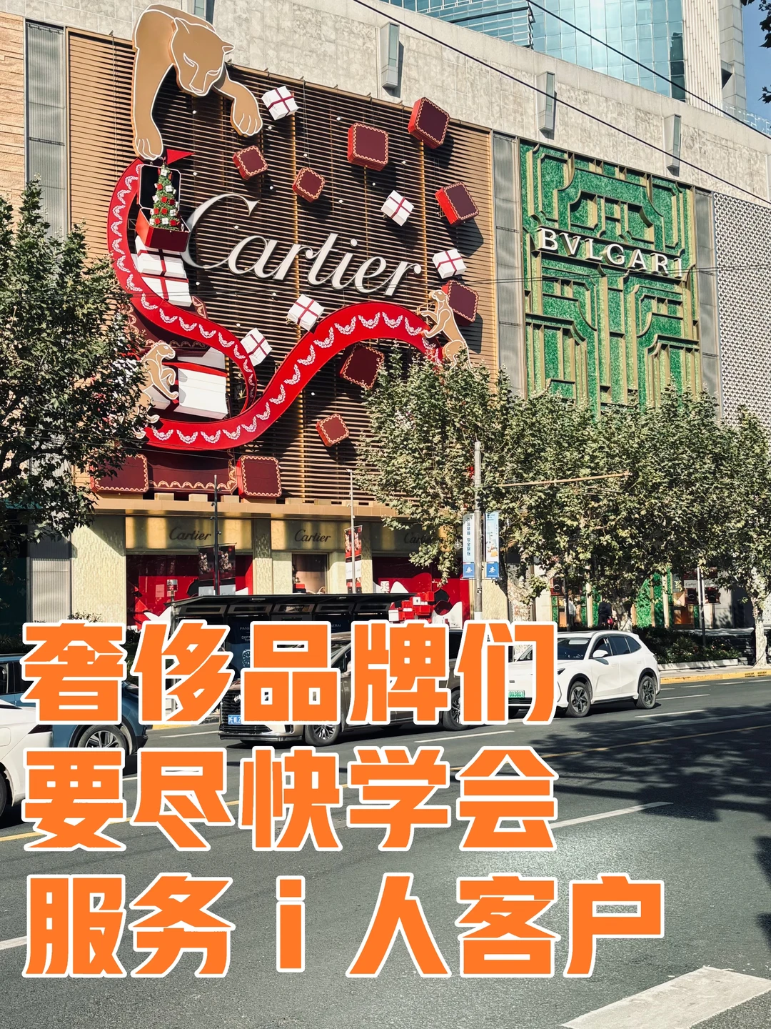 行业观察｜ 奢侈品牌要学会服务好i 人客户