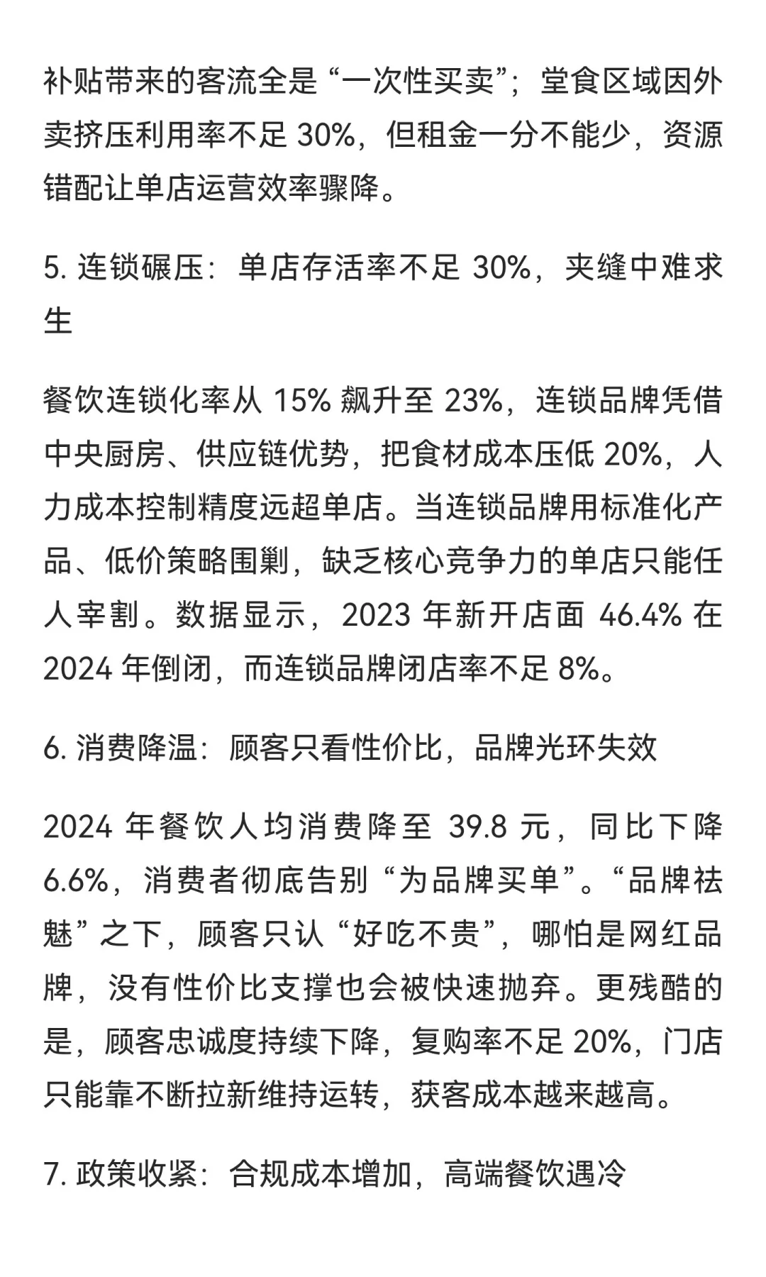 中国餐饮人危险了：800 万门店竞争，九成单
