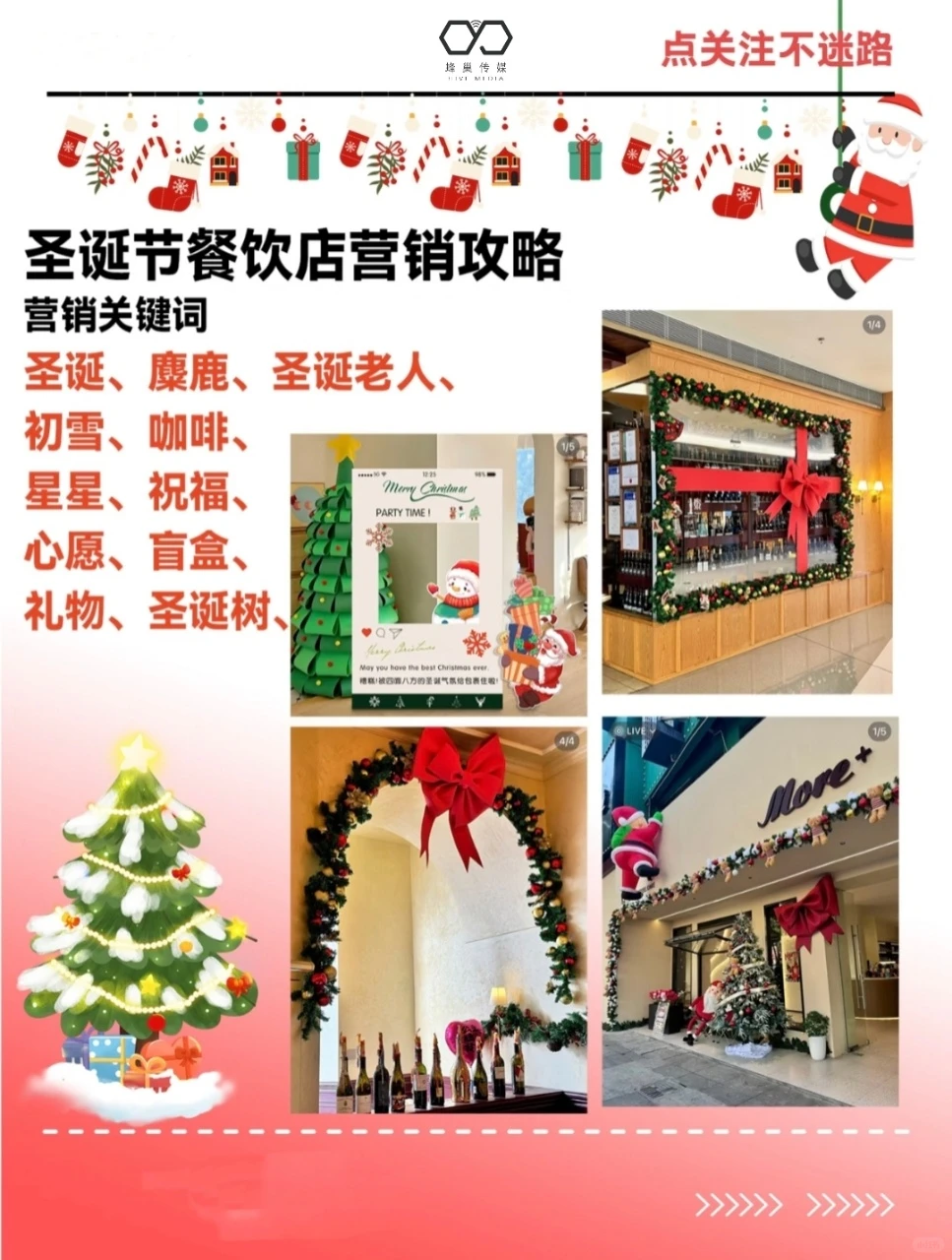 圣诞节餐饮店这样做!直接爆火!!