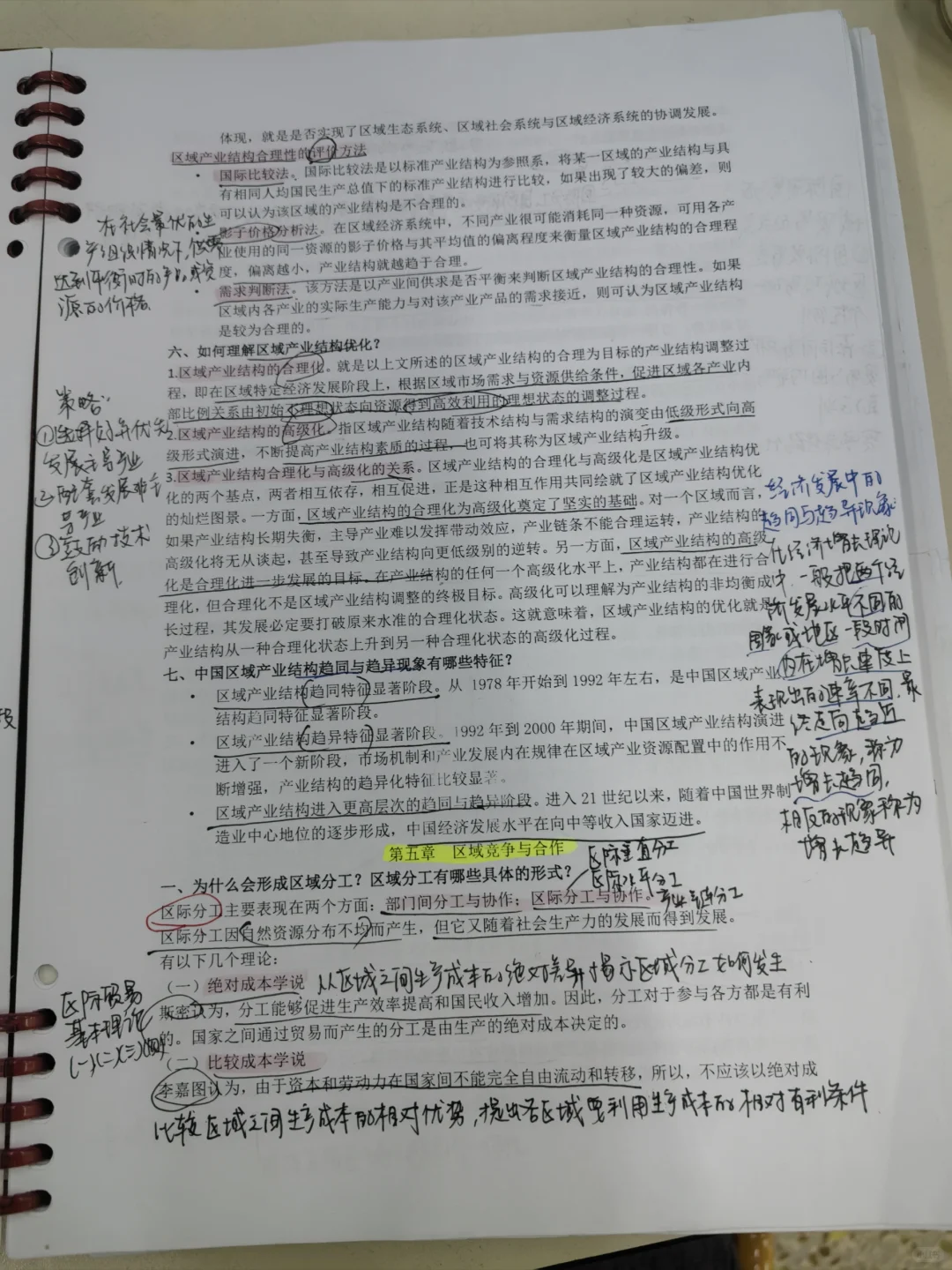 区域经济学课后题答案