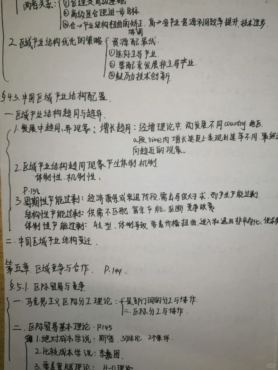 区域经济学（二）
