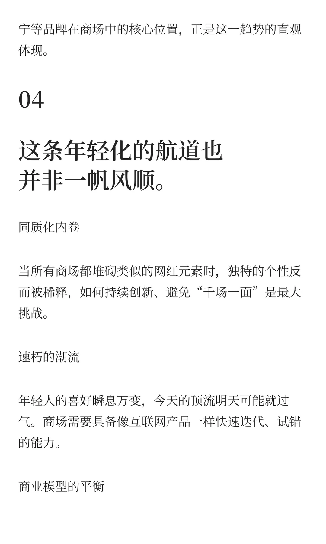 商场为何争相向年轻人示好？