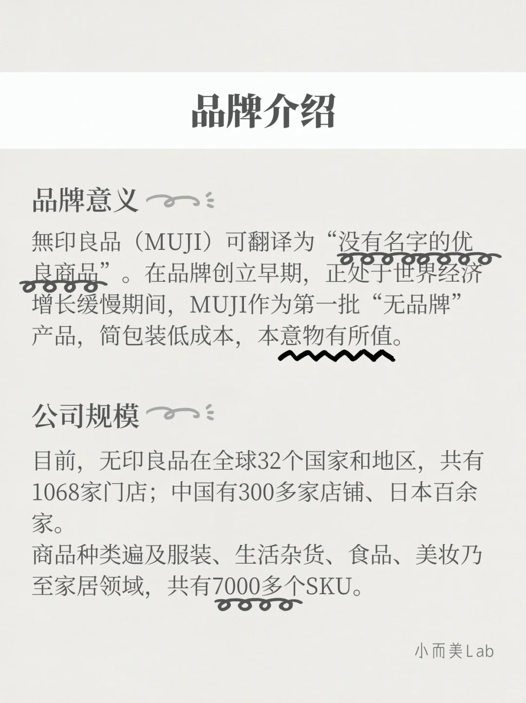 品牌案例分析｜MUJI無印良品
