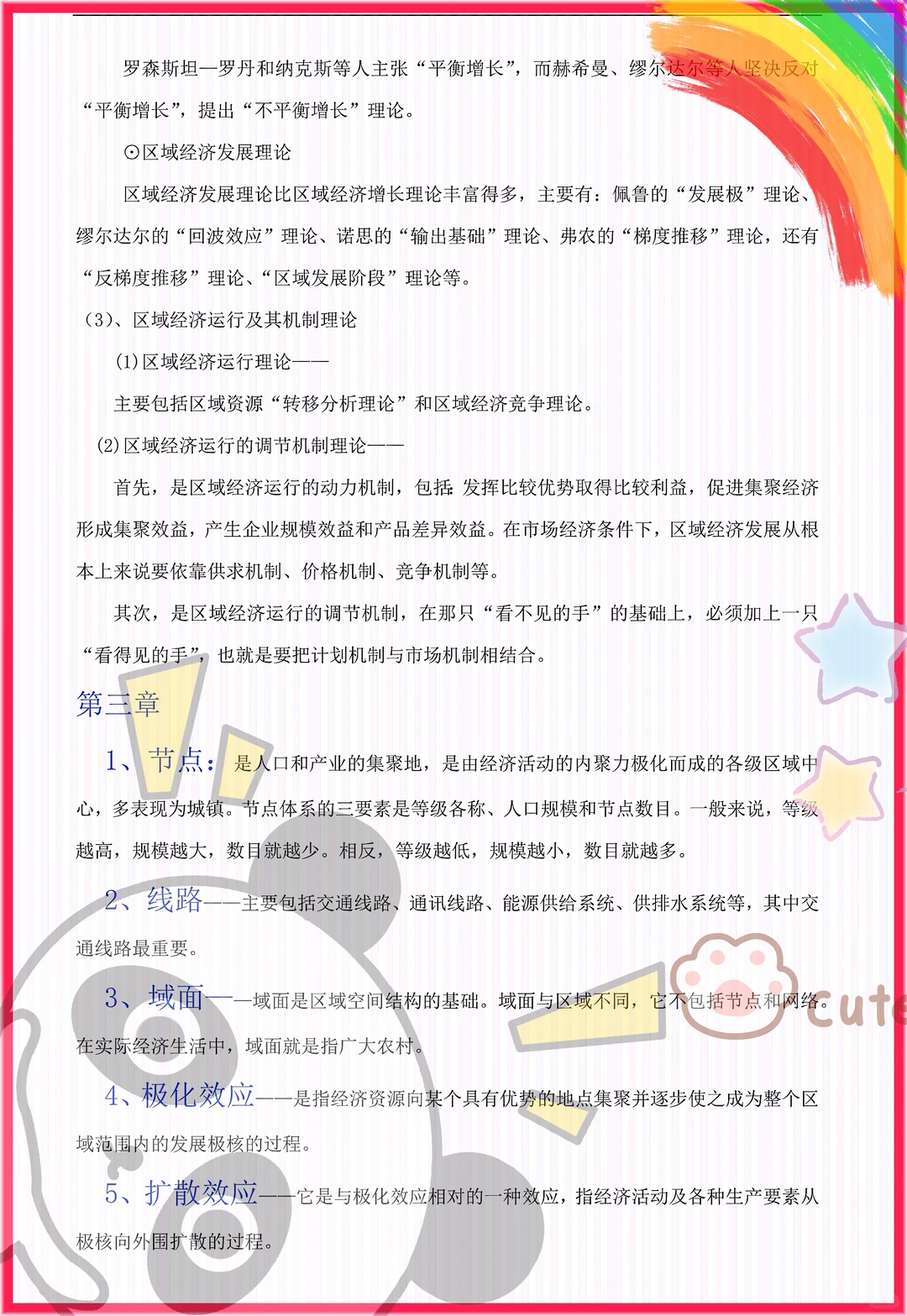 吐血整理!区域经济学这也太详细了