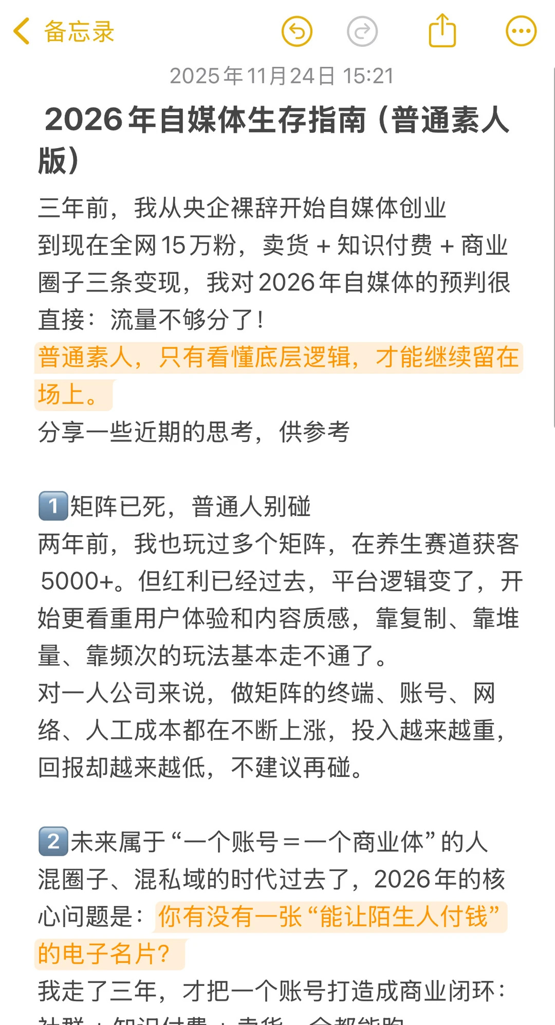 预测26年自媒体走向：5个确定性趋势