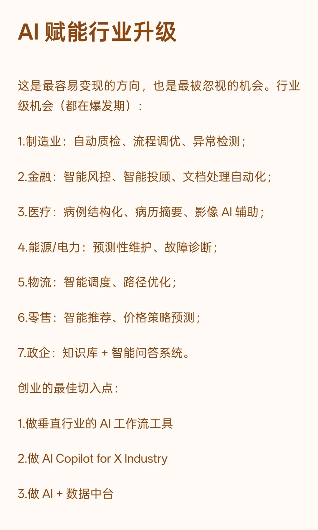 2025 AI创业黄金赛道