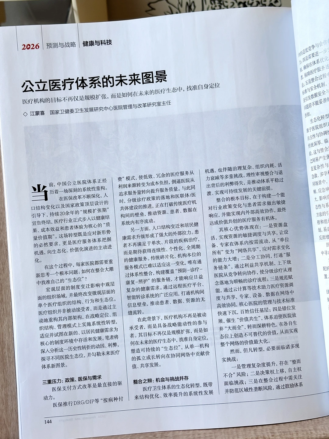 重磅推荐《财经》年刊！！2026年预测与战略?