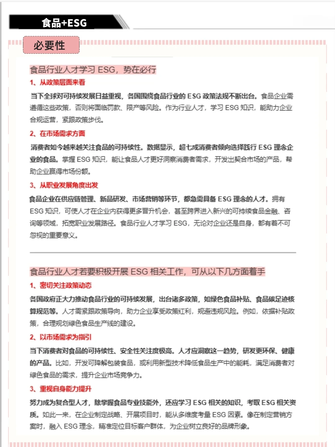 建议食品人都去冲的新赛道