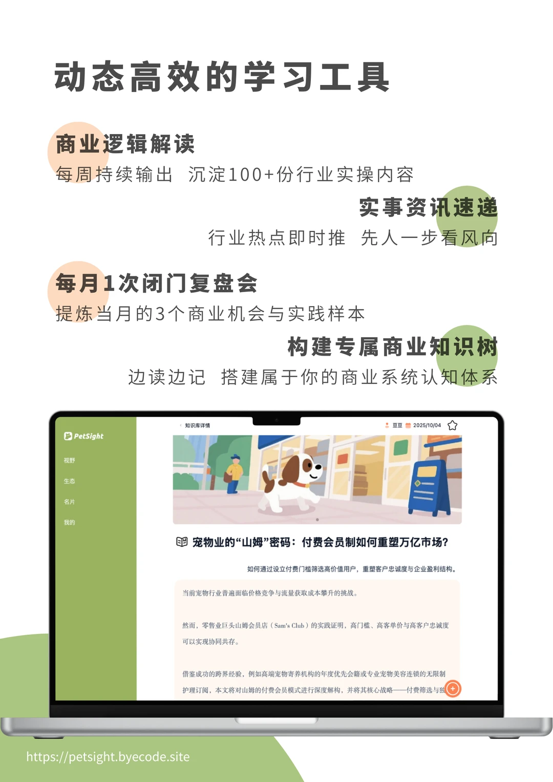 Petsight早鸟上线 助力宠物品牌商业落地