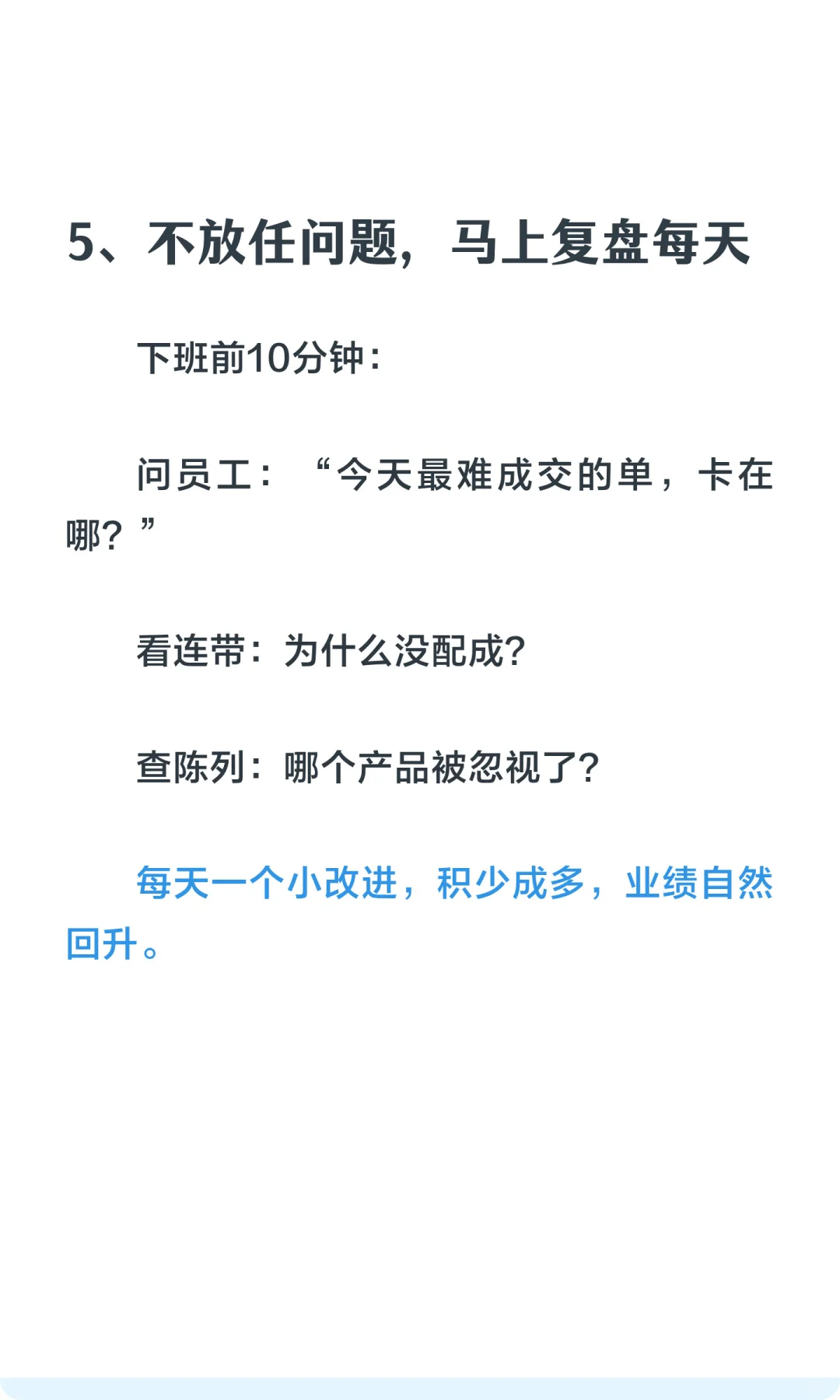 店铺业绩下滑，店长你做了什么