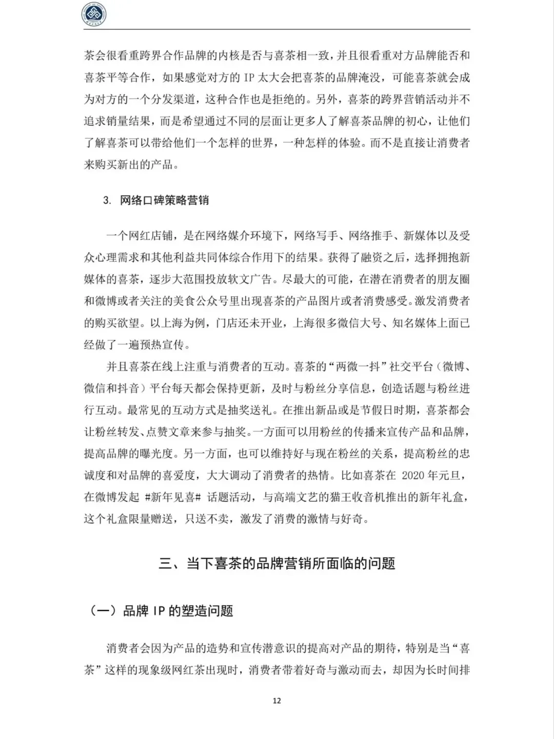 品牌营销分析，导师说写到这种程度就可以了