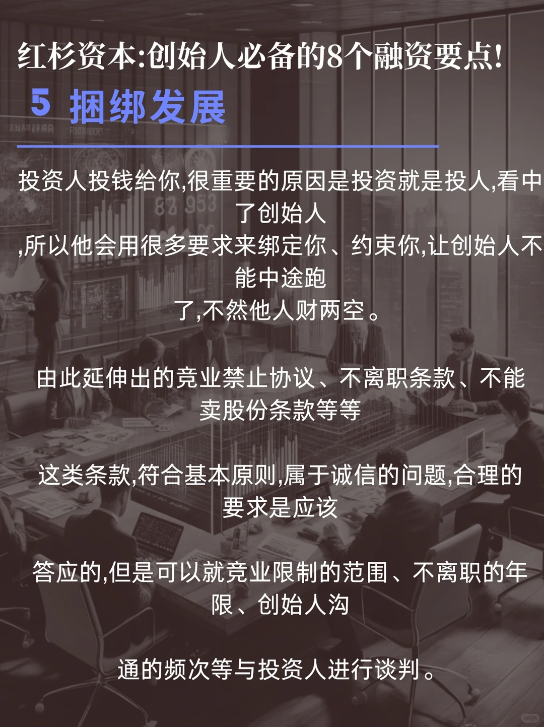 企业融资创业创始人必备8个融资要点