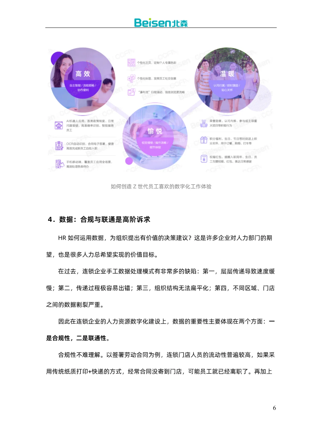 零售连锁行业解决方案及案例集