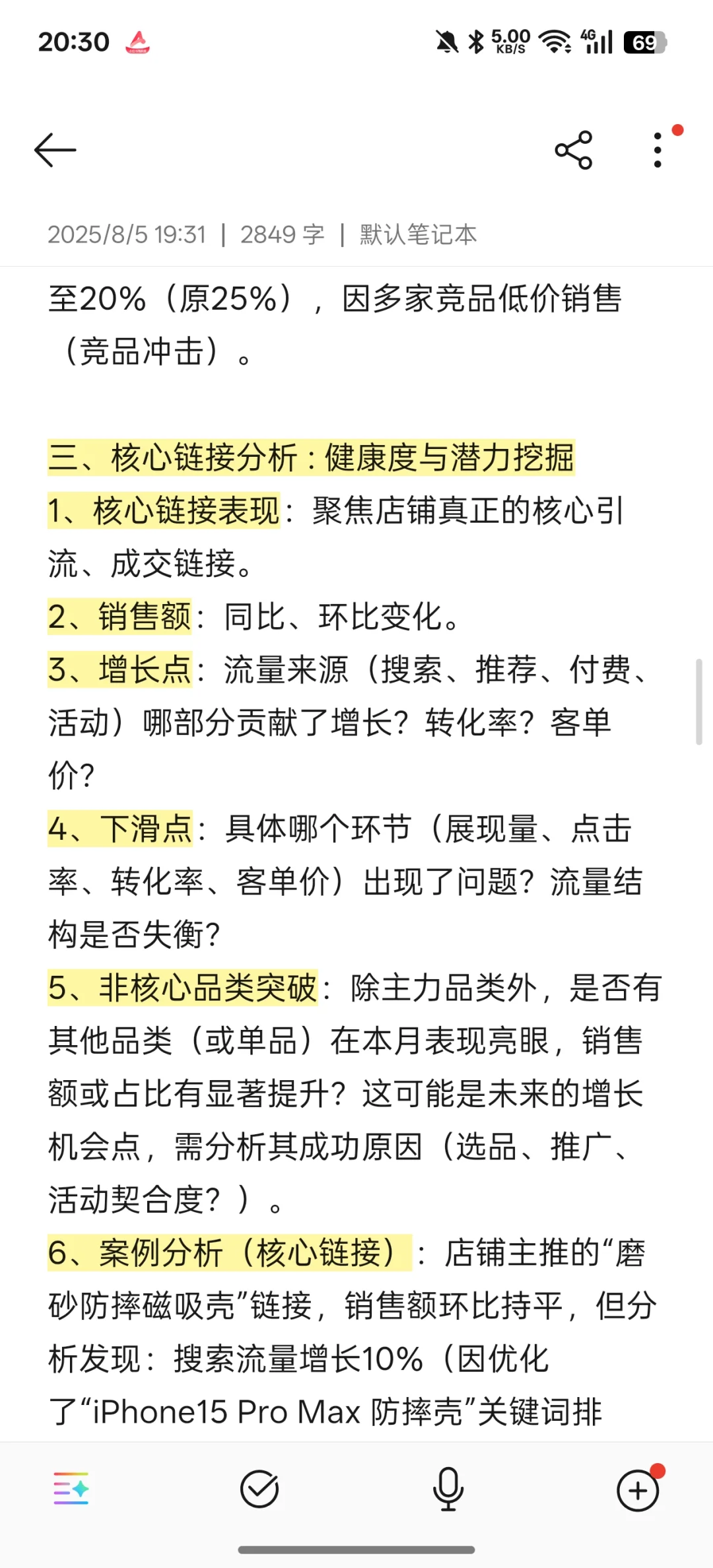 5年运营主管的月度复盘方法“6大核心框架”
