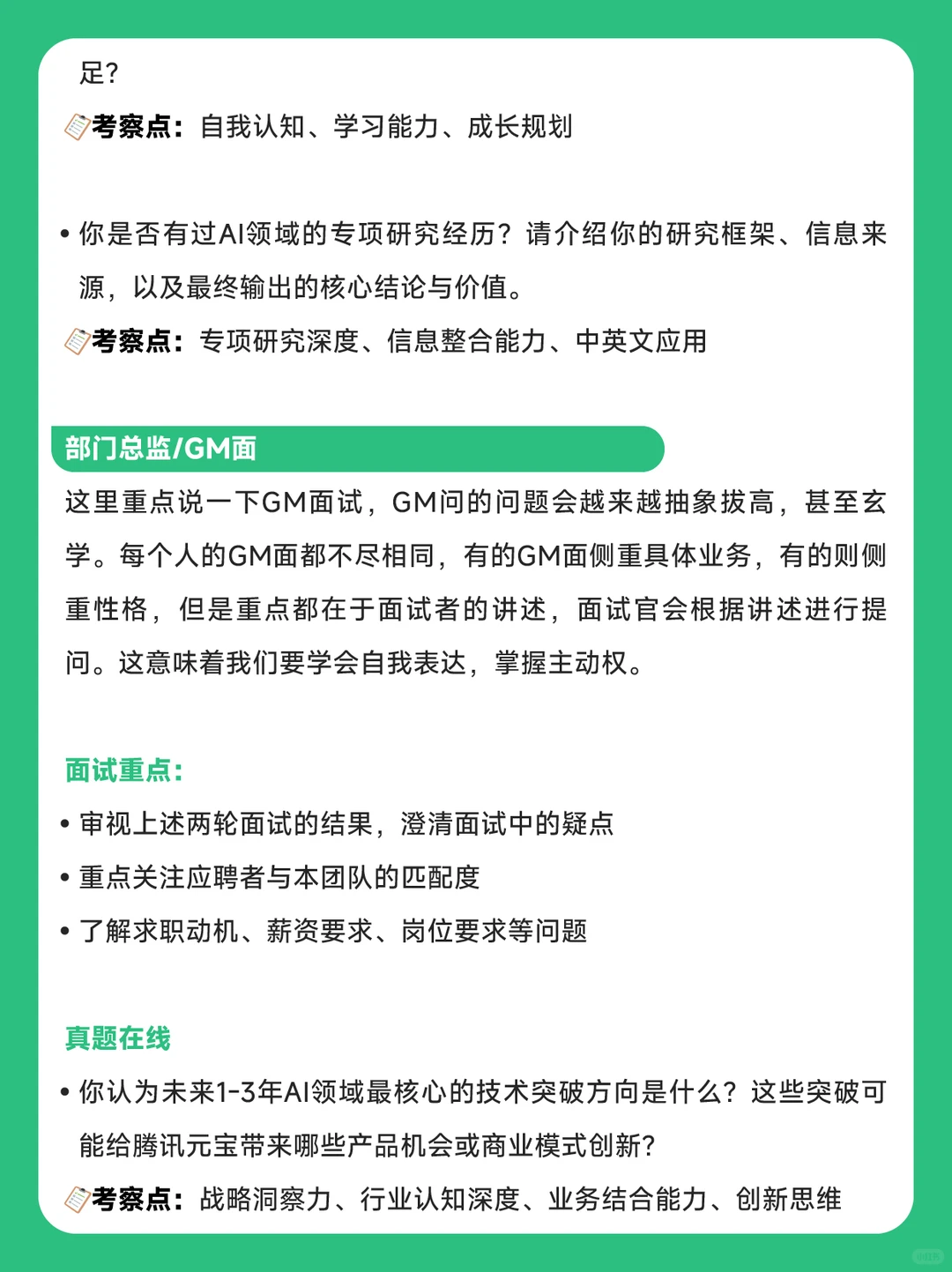 腾讯元宝AI战略分析师社招面经|速码