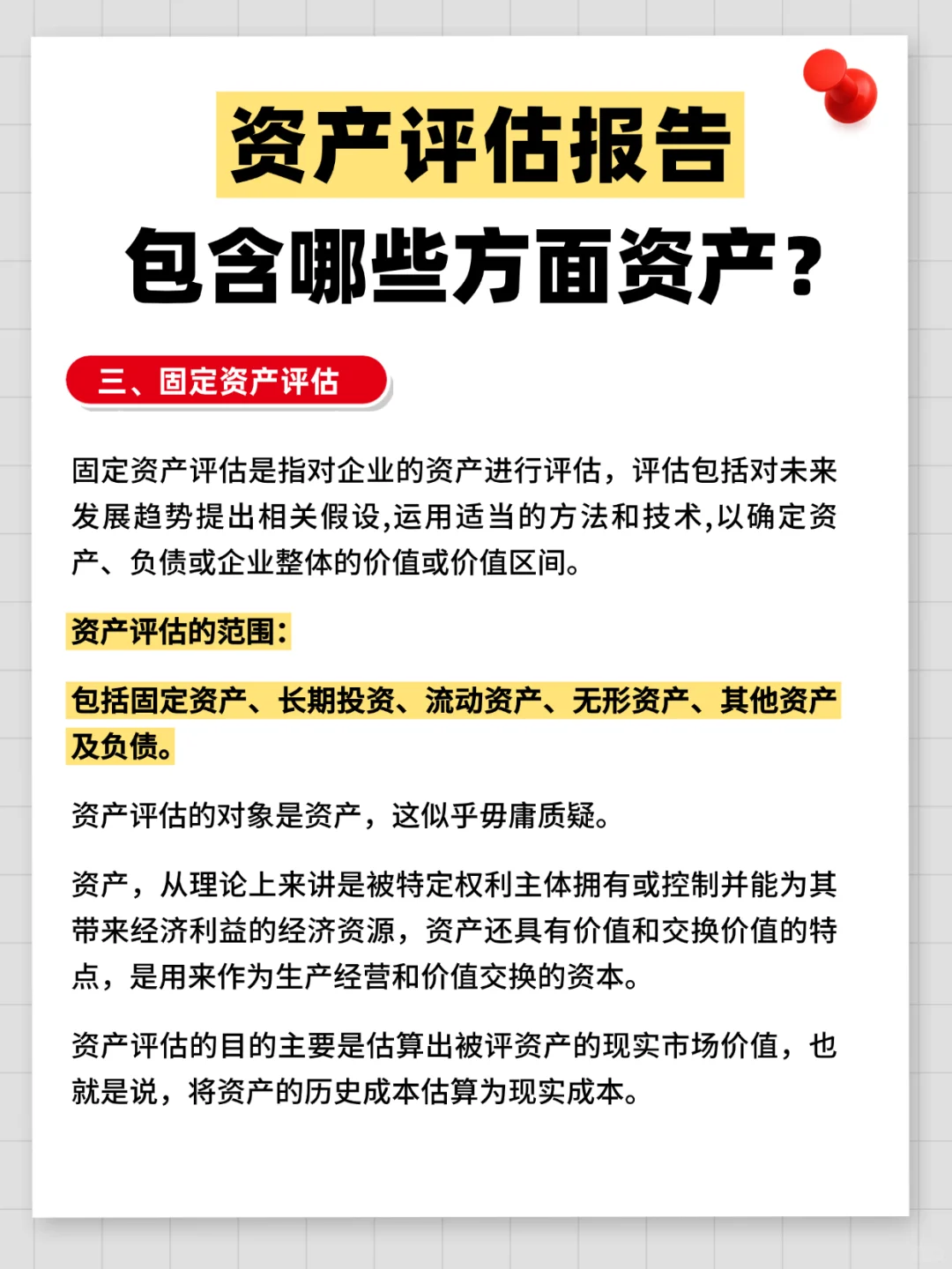 资产评估报告是评估哪些方面资产?评估流程