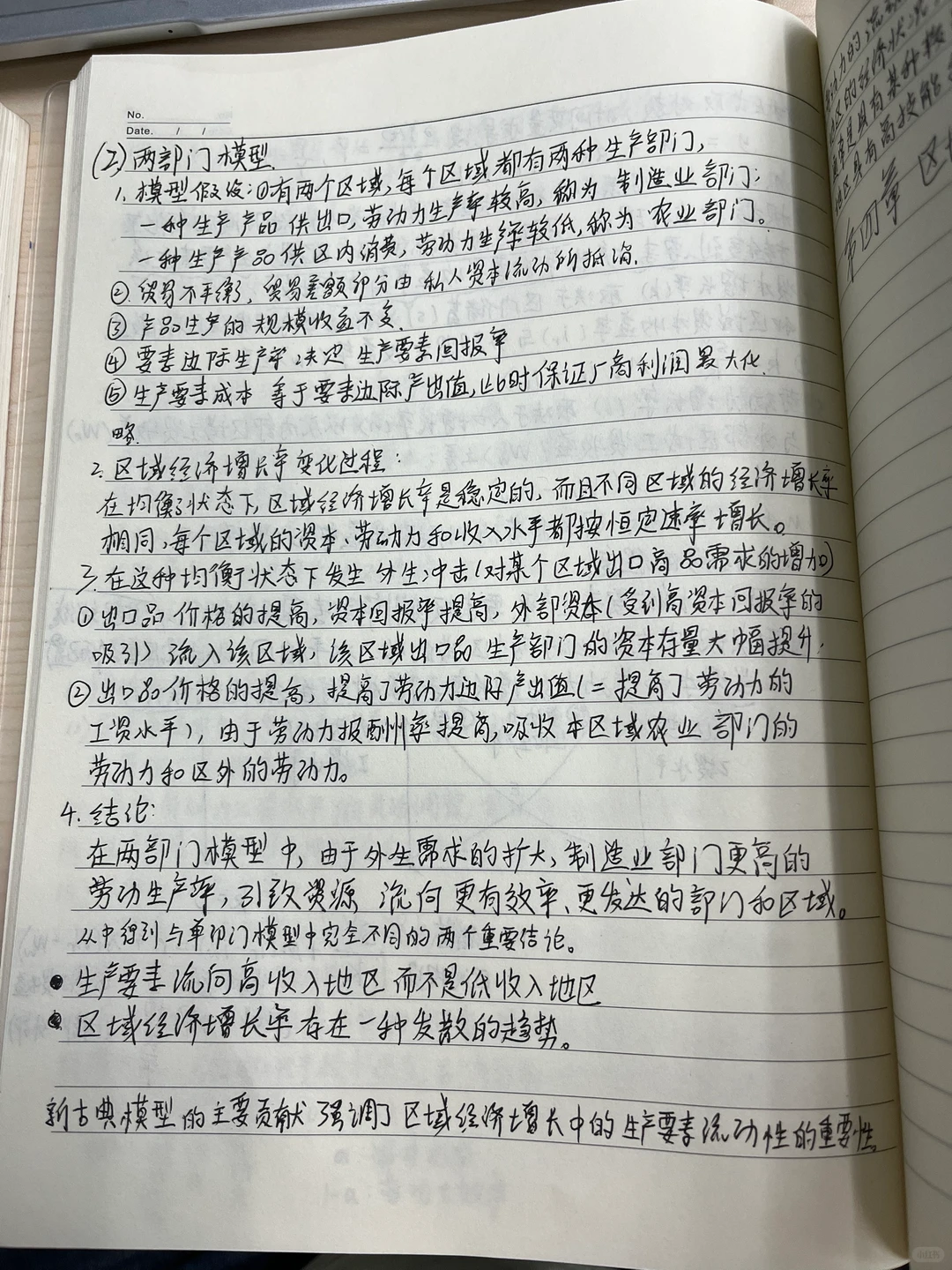 期末周《区域经济学》笔记?