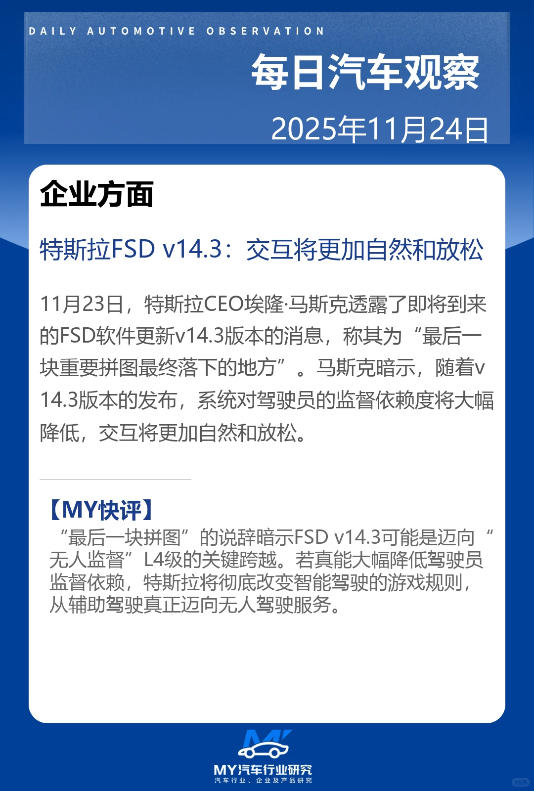 每日汽车观察 2025年11月24日