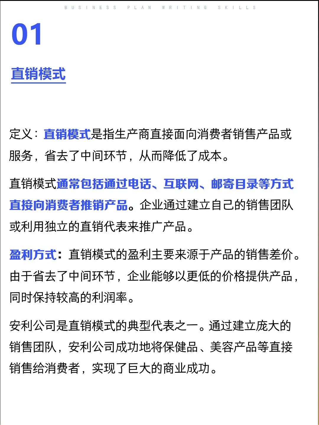7种常见的商业模式