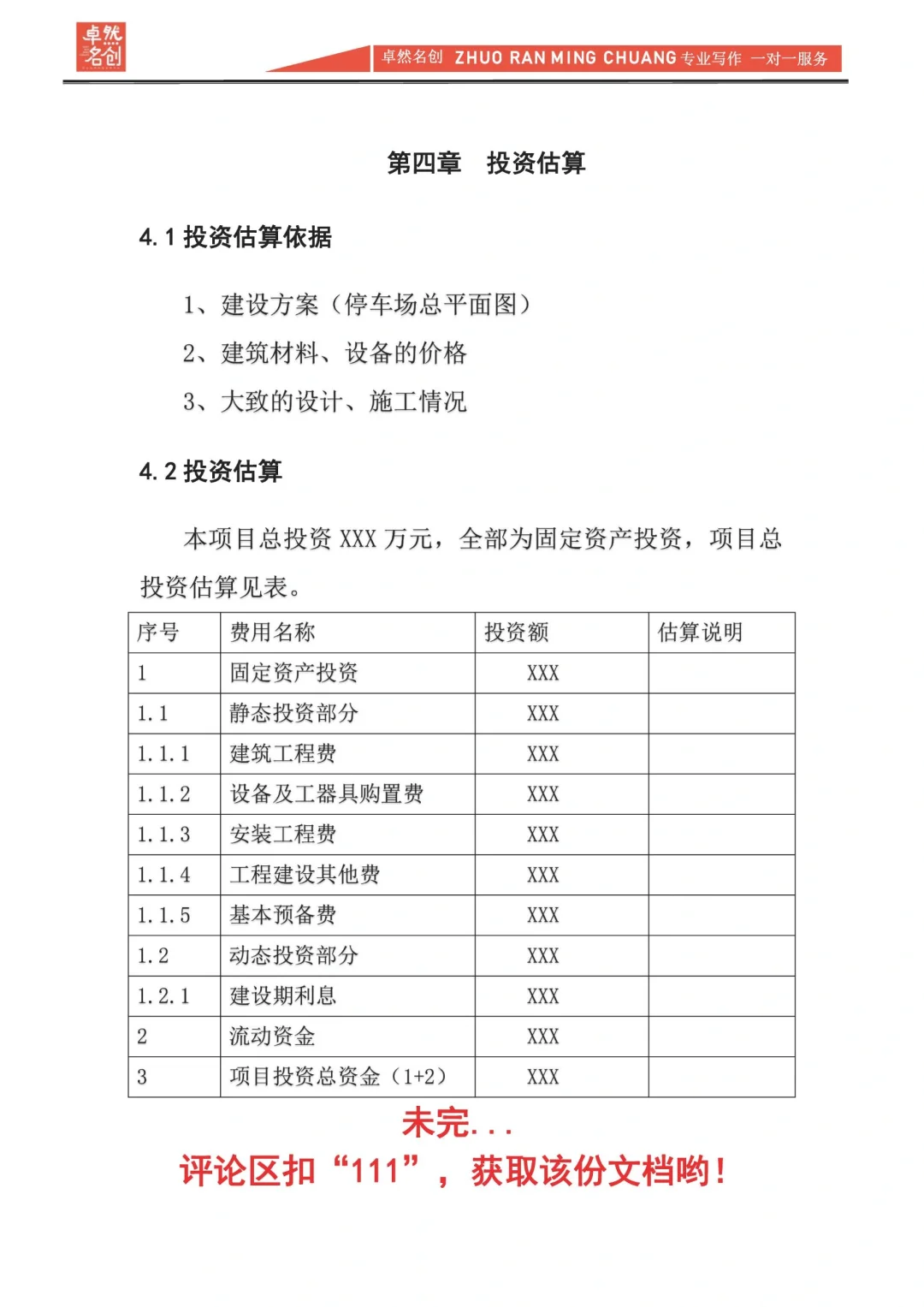 一分钟学会!可行性研究报告优质编写思路