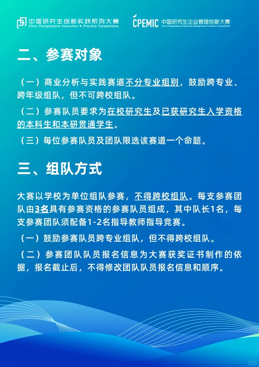 一键解锁?商业分析与实践赛道参赛指南