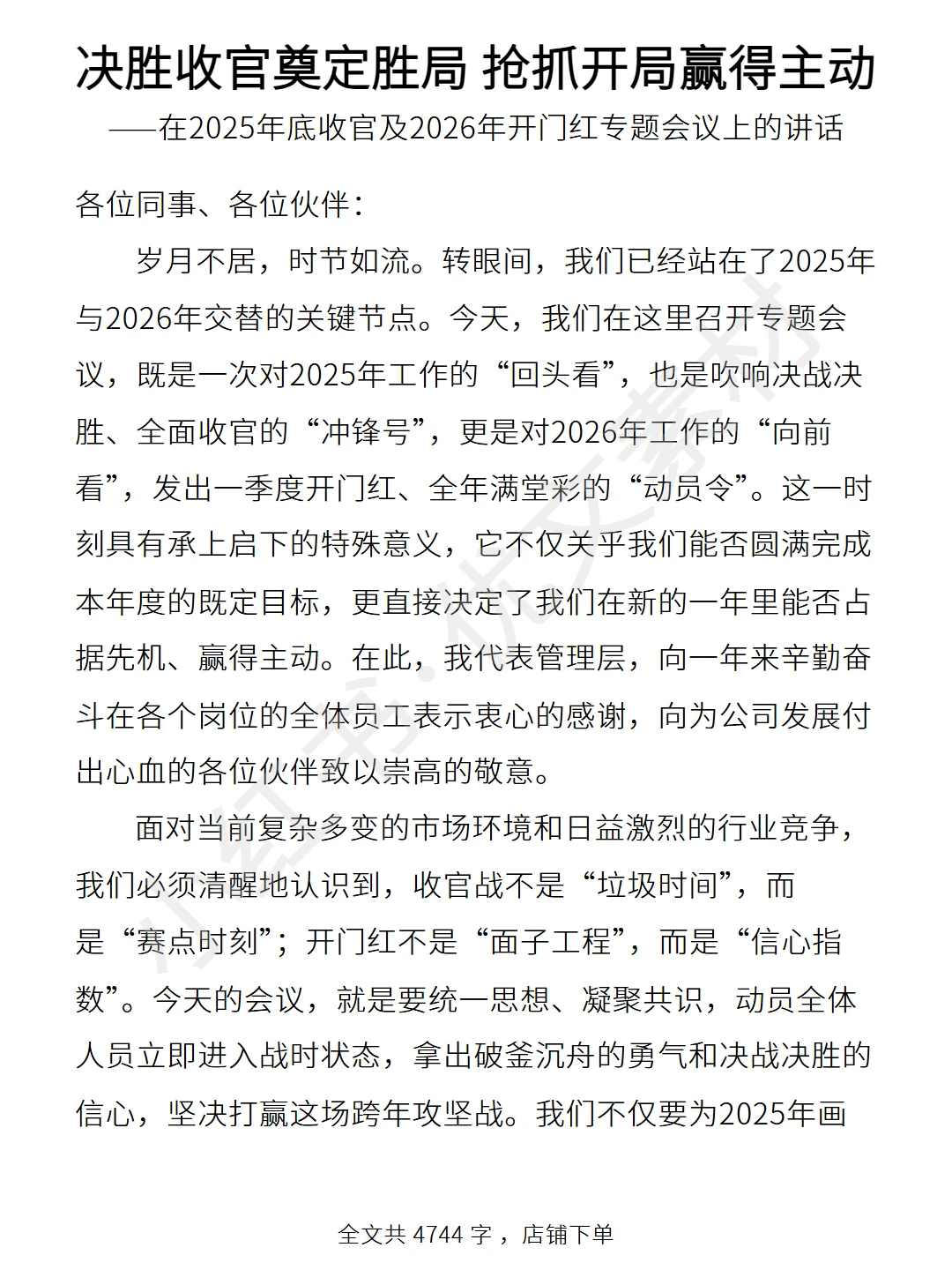 2025年底收官及2026年开门红专题会议上讲话