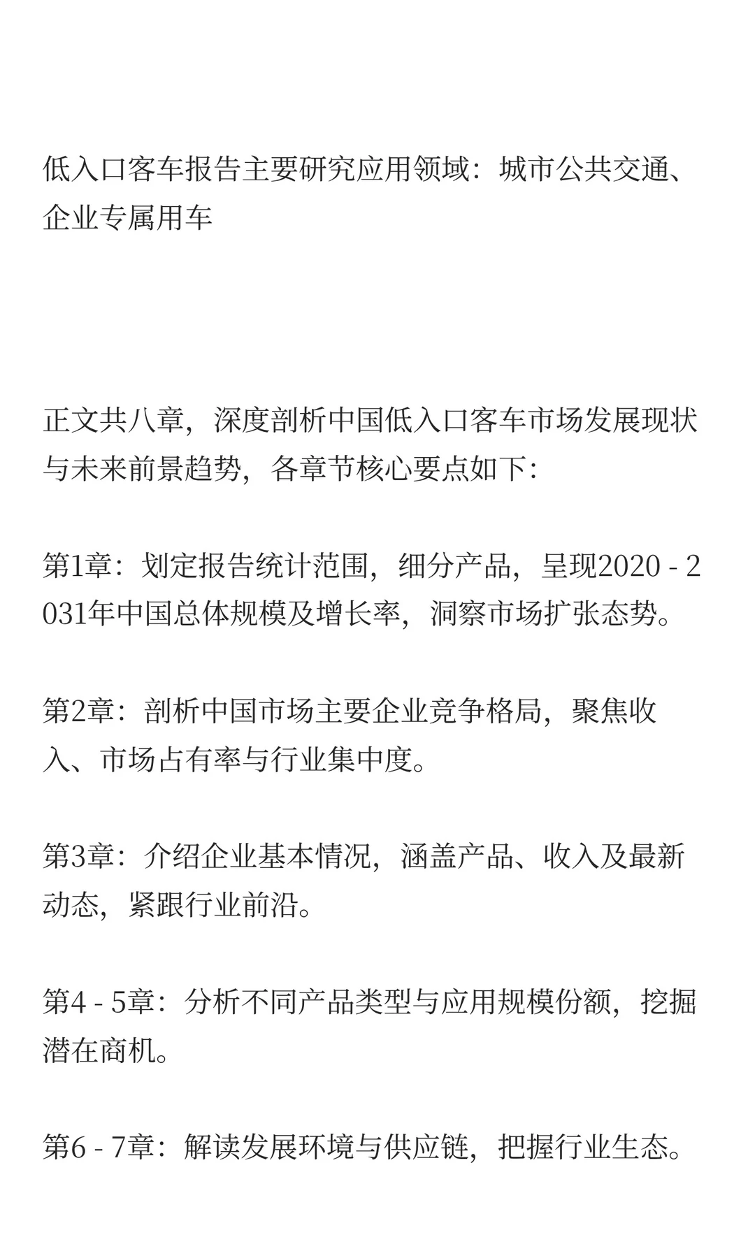 中国低入口客车市场规模与增长预测2025
