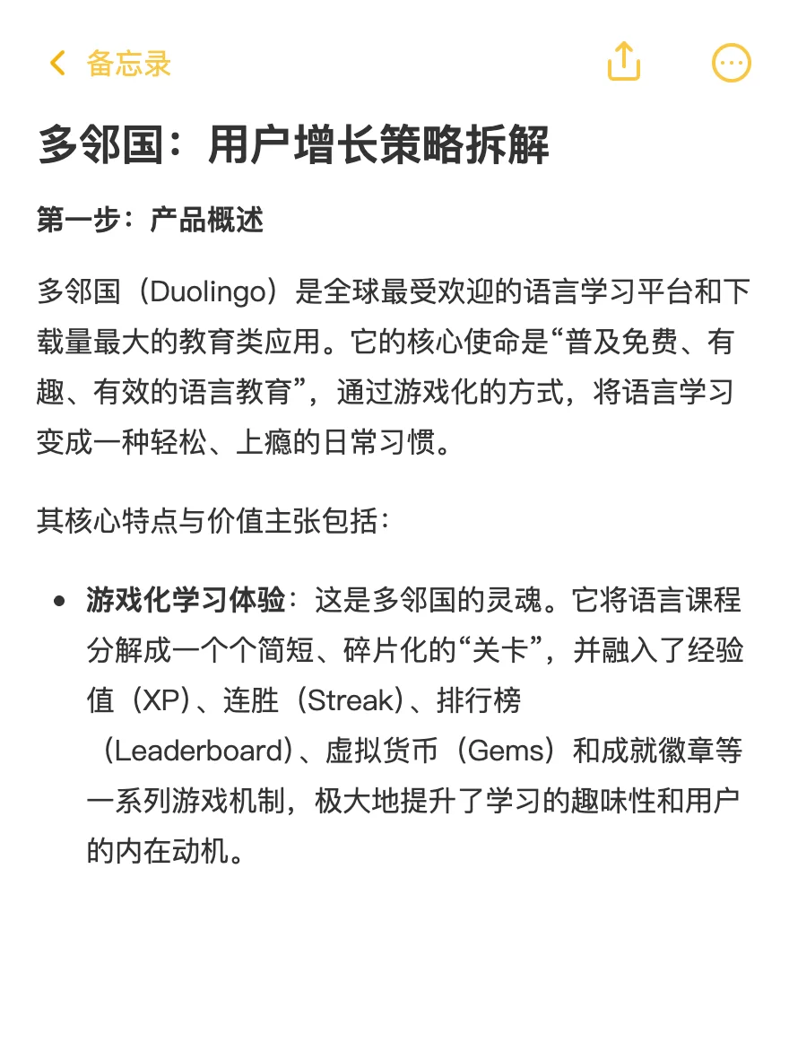 多邻国：用户增长策略拆解