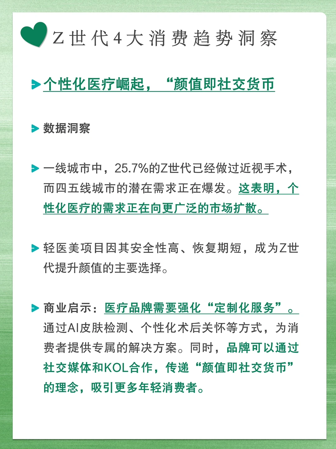 分享|Z世代4大消费趋势新洞察
