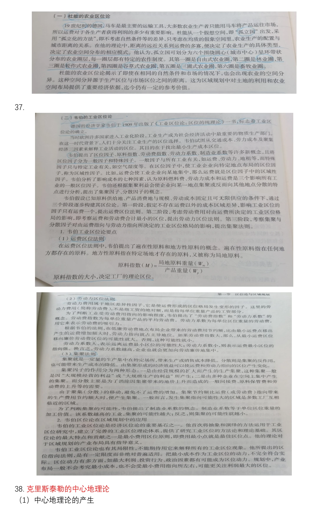 区域分析与区域规划期末重点?