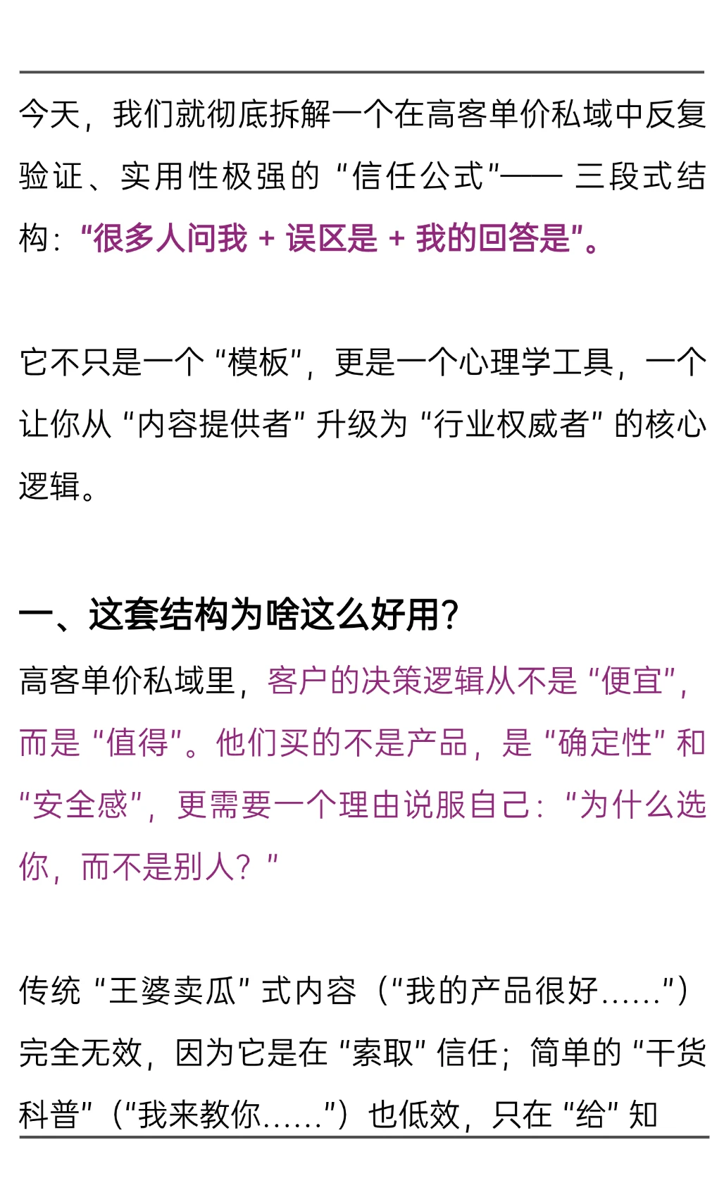 ?高客单私域反复验证过的「内容公式」