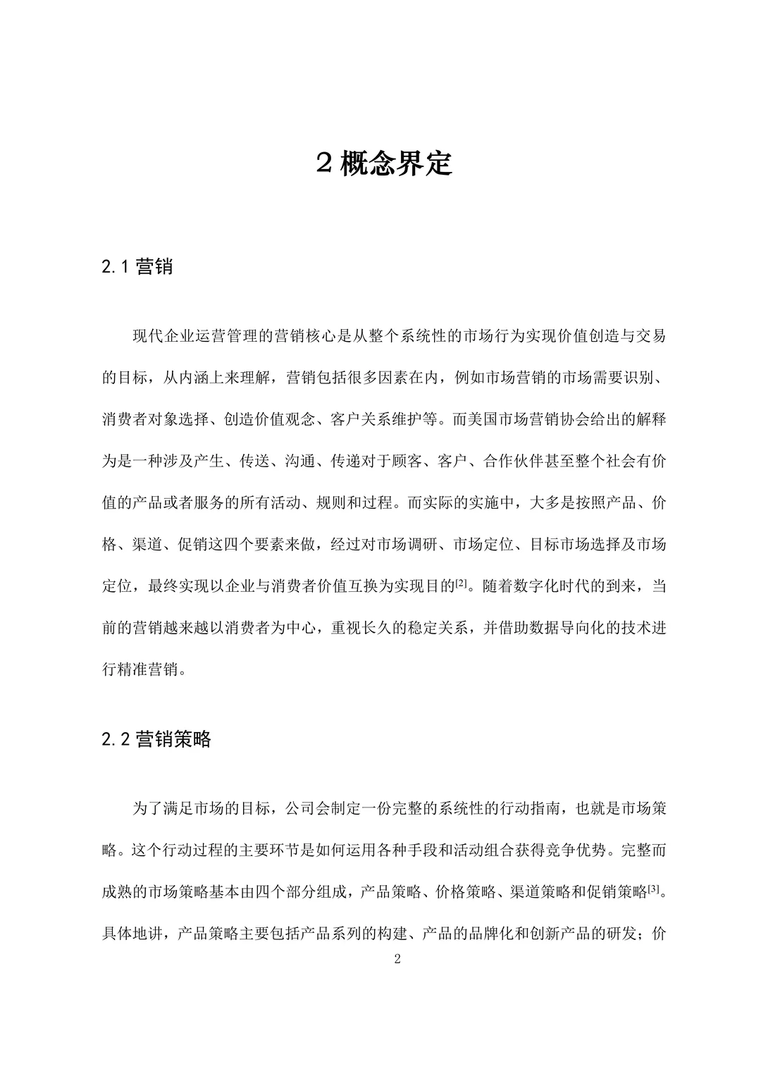 导师也夸的市场营销专业范文快来参考❗️