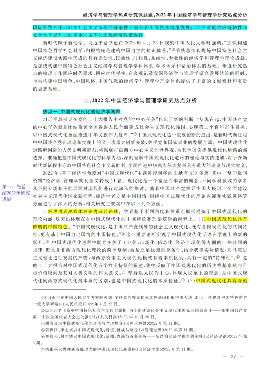 2022年经济学与管理学研究热点分析
