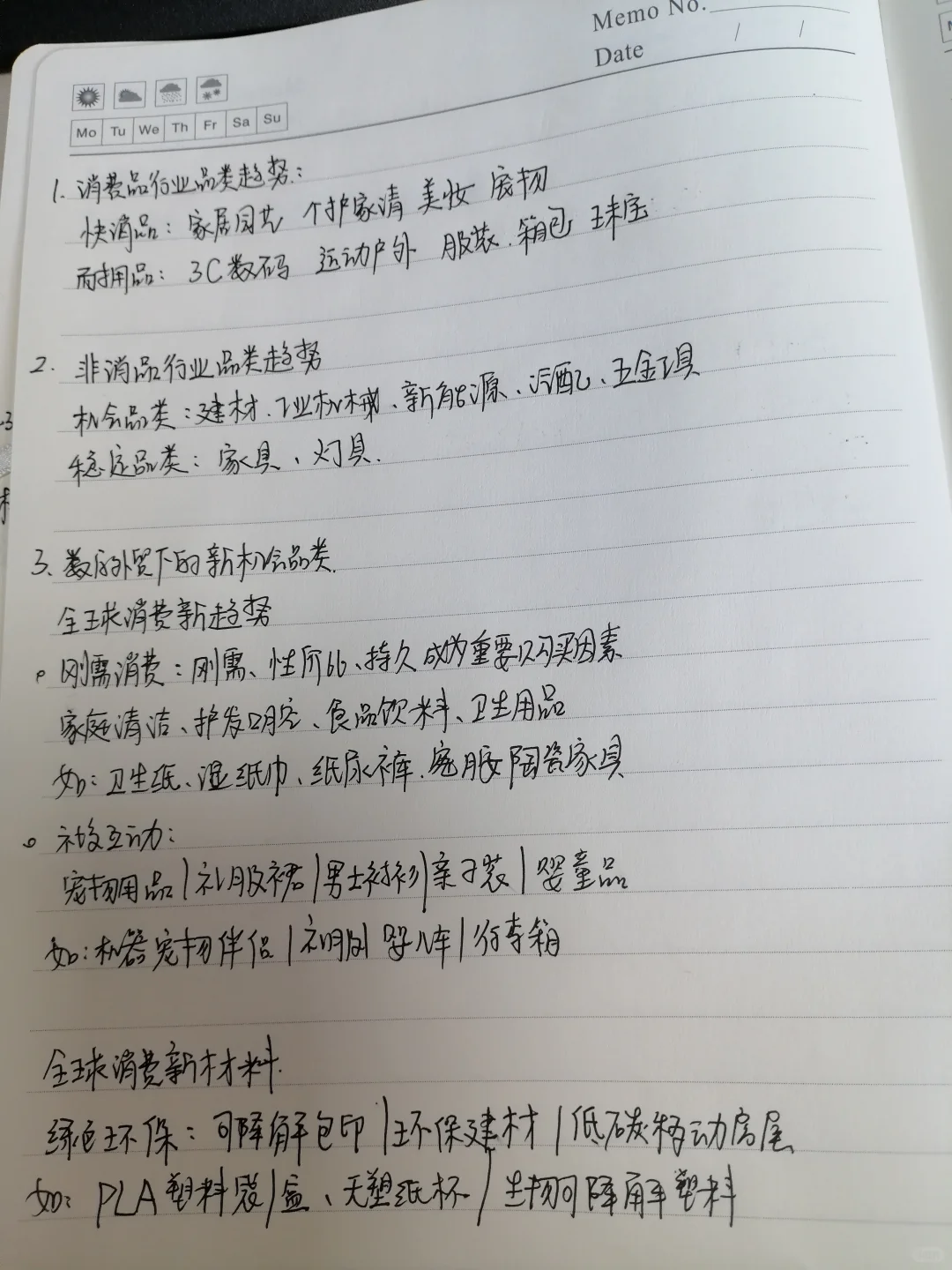 外贸业务第三周 怎么选品类