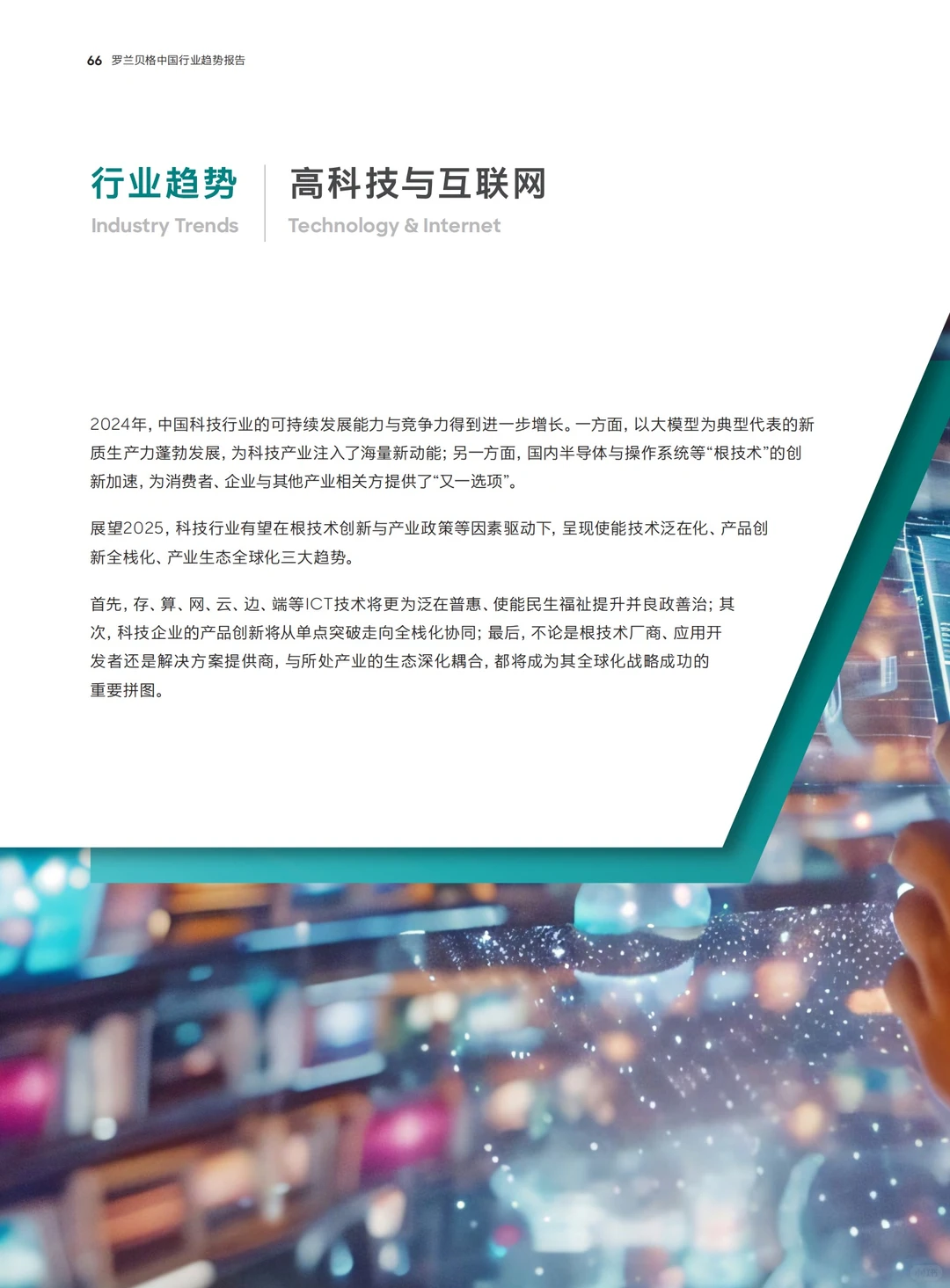 年度重磅报告：预见2025（八大关键行业趋势）