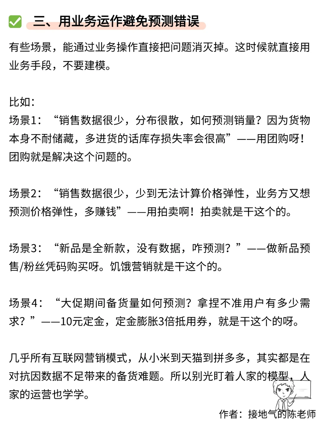 这是我见过最精准的预测模型