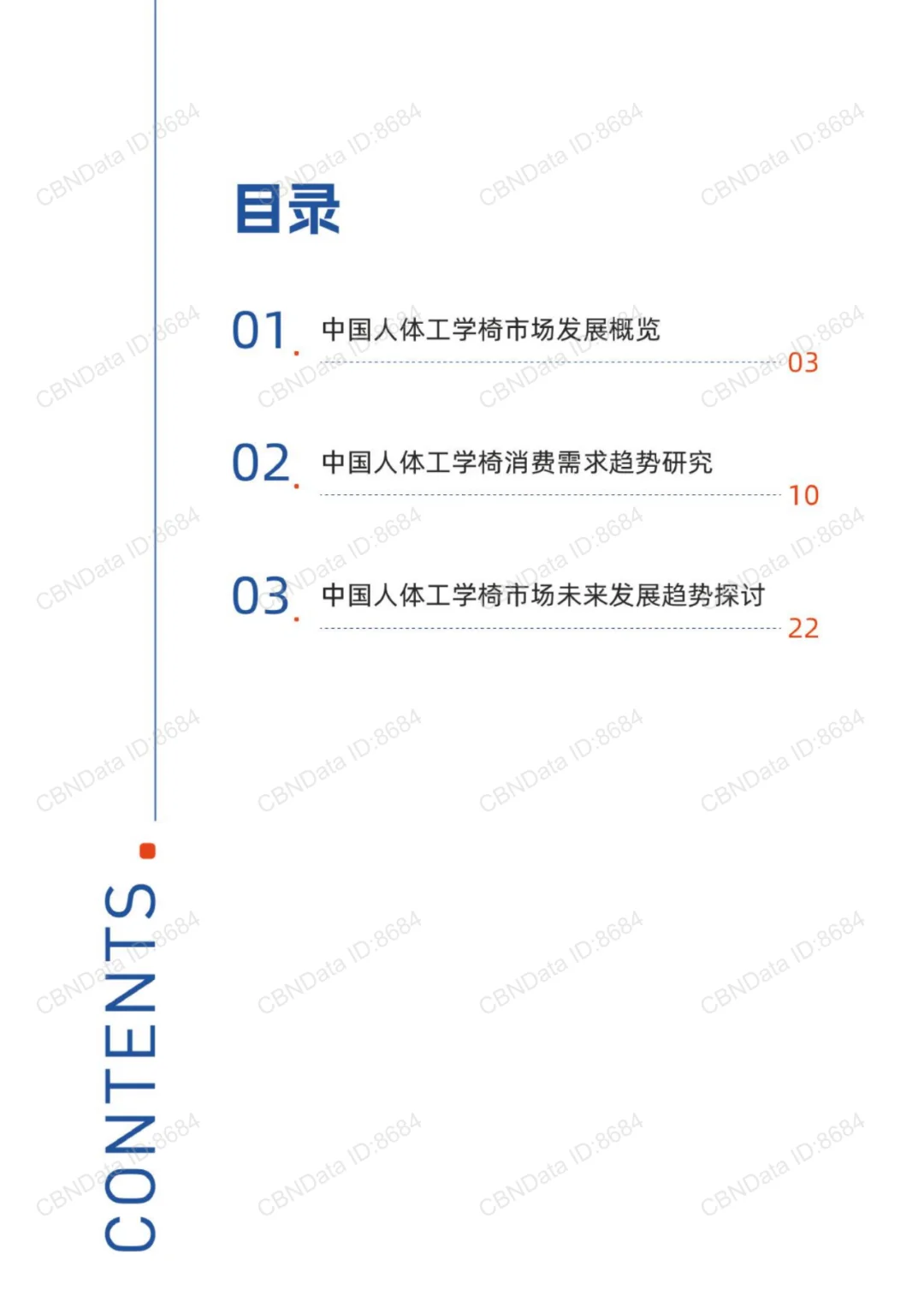 注意！人体工学座椅消费趋势报告！
