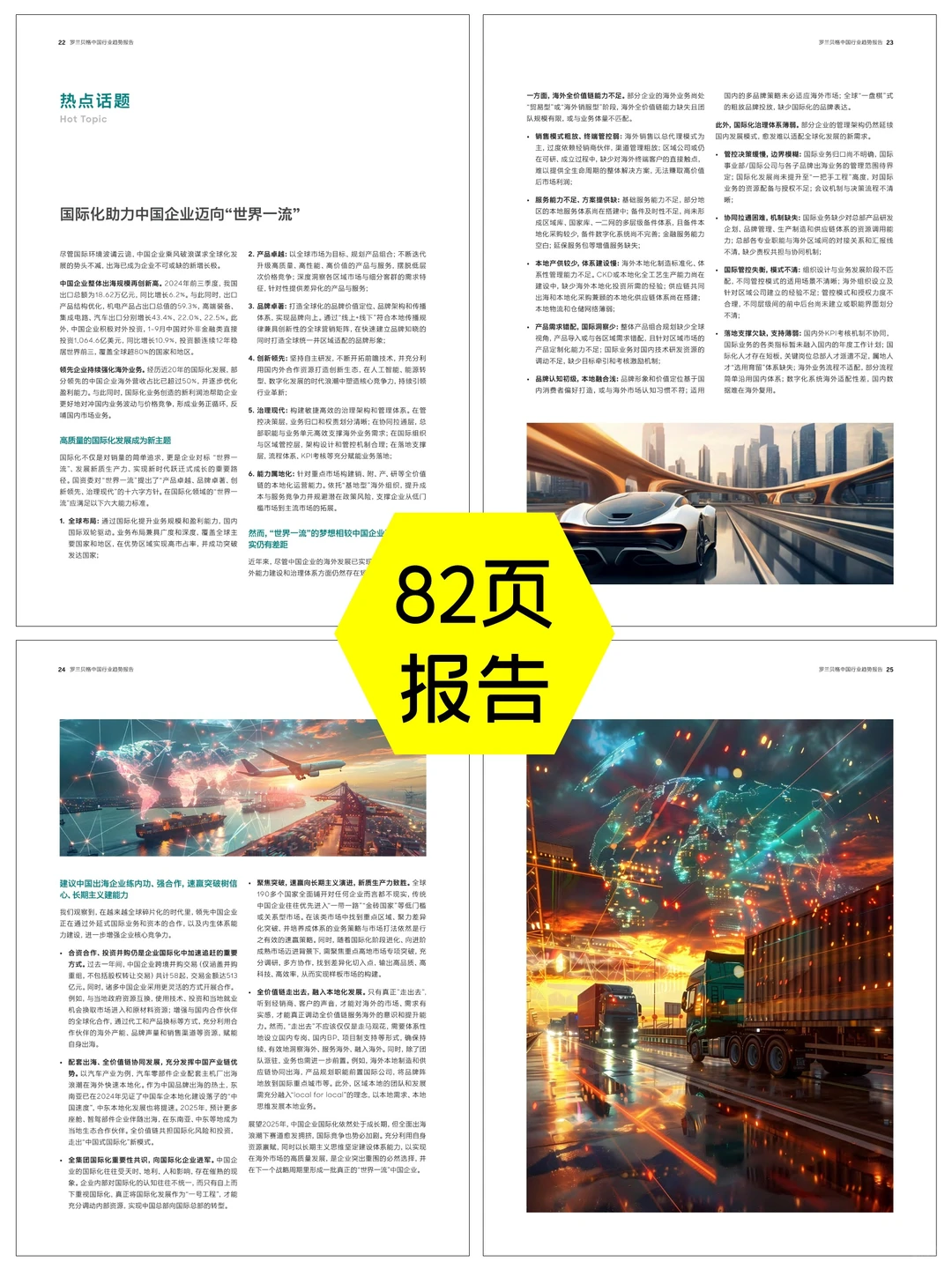 2025年度中国行业趋势特别报告