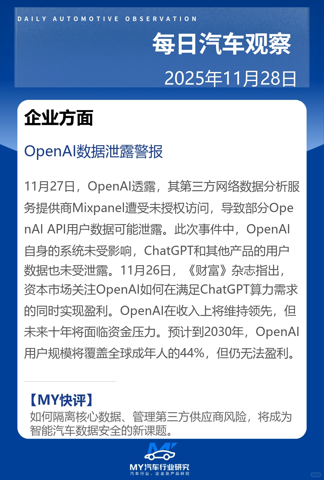 每日汽车观察 2025年11月28日
