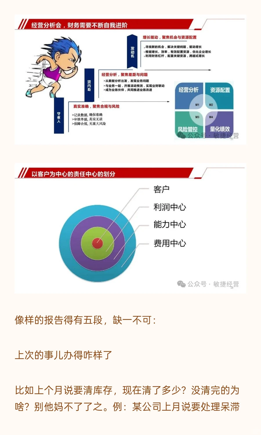 从战略到行动：经营分析会与战略协同