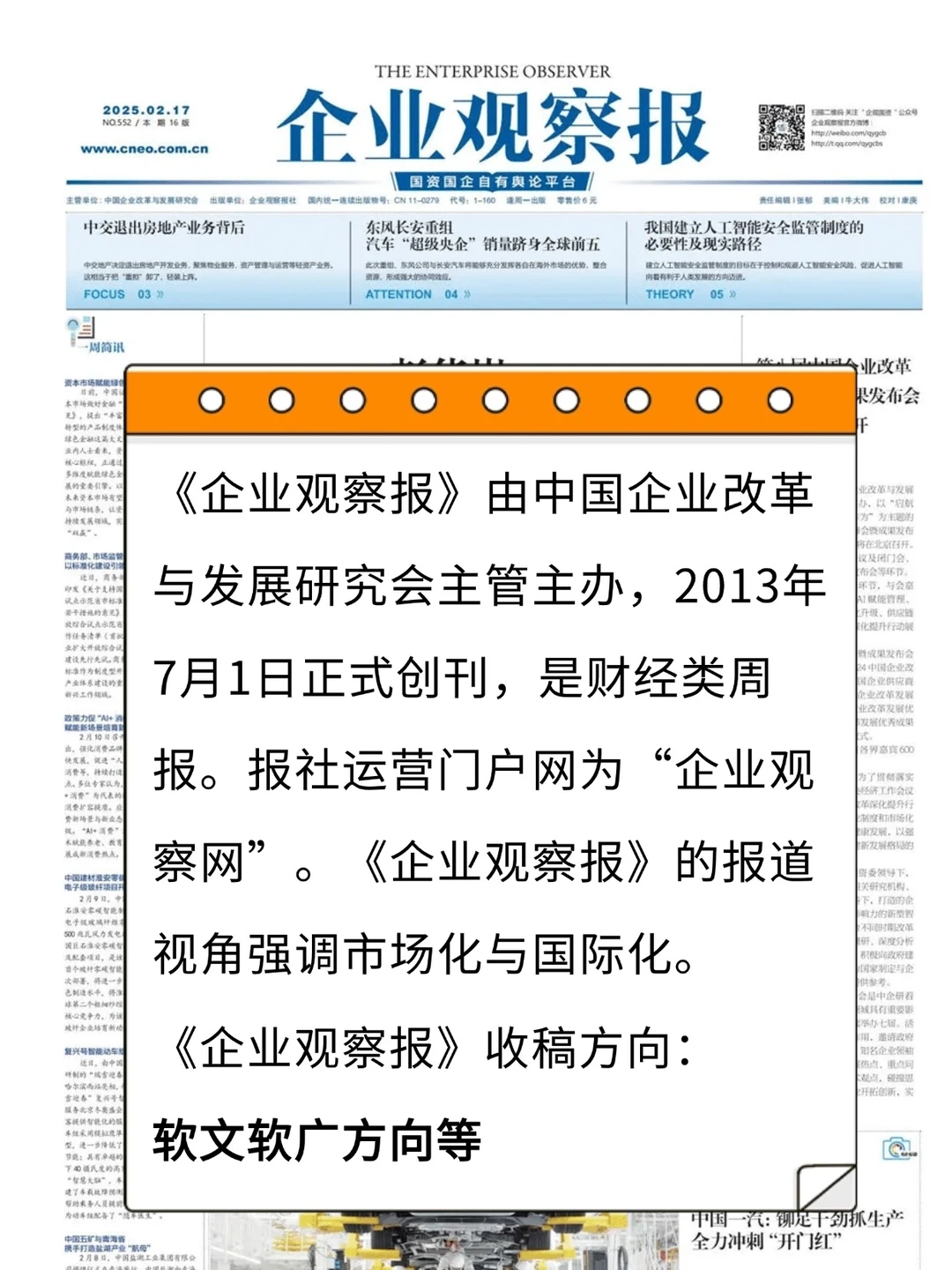 中央级媒体发稿攻略之《企业观察报》