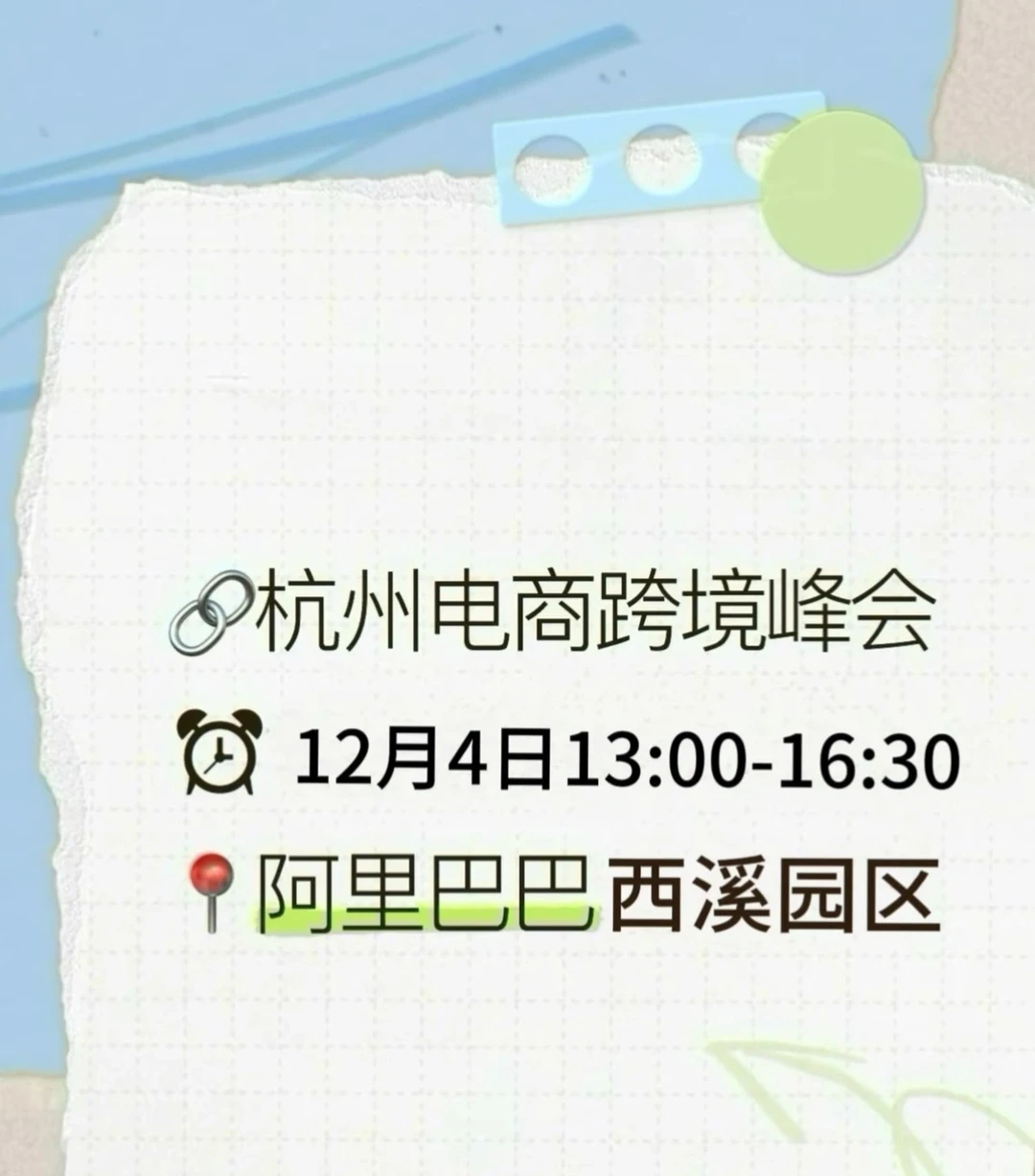杭州跨境电商峰会来啦?