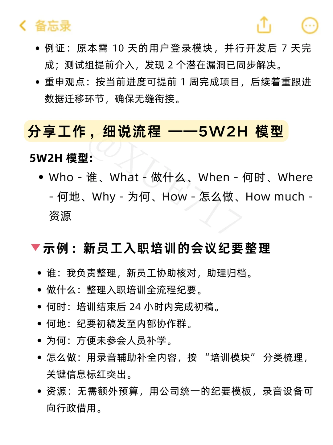 工作能力越强的人，基本上都擅长这 5 点
