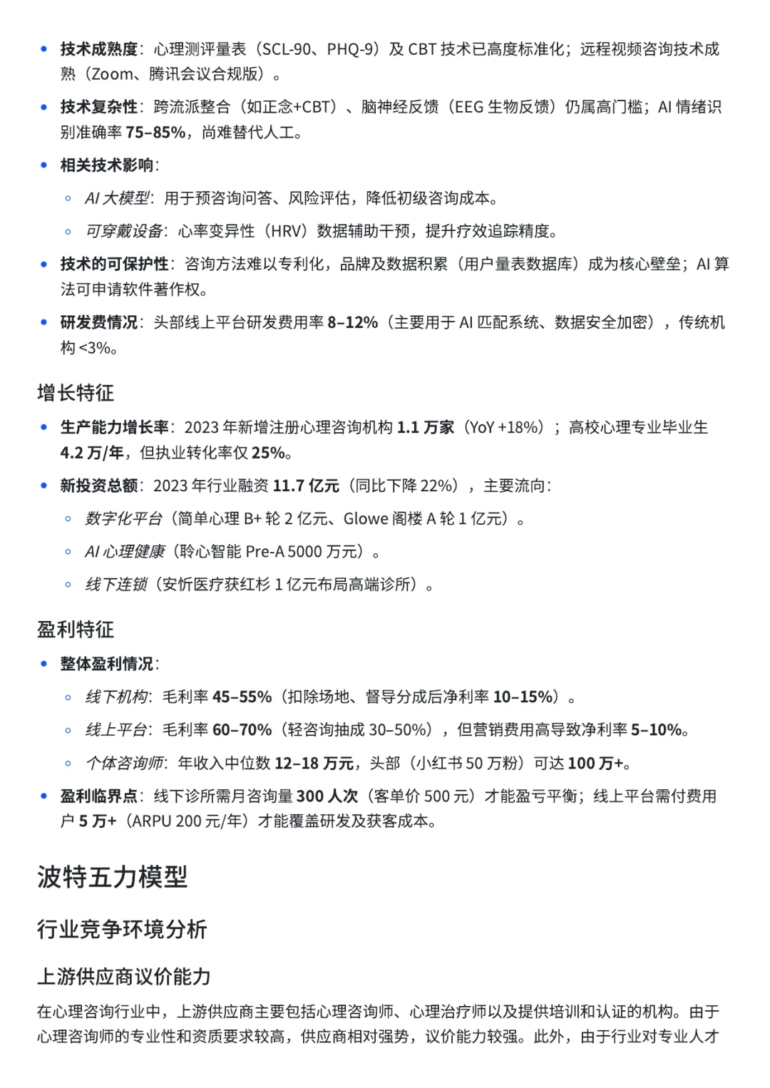 心理咨询行业前景分析