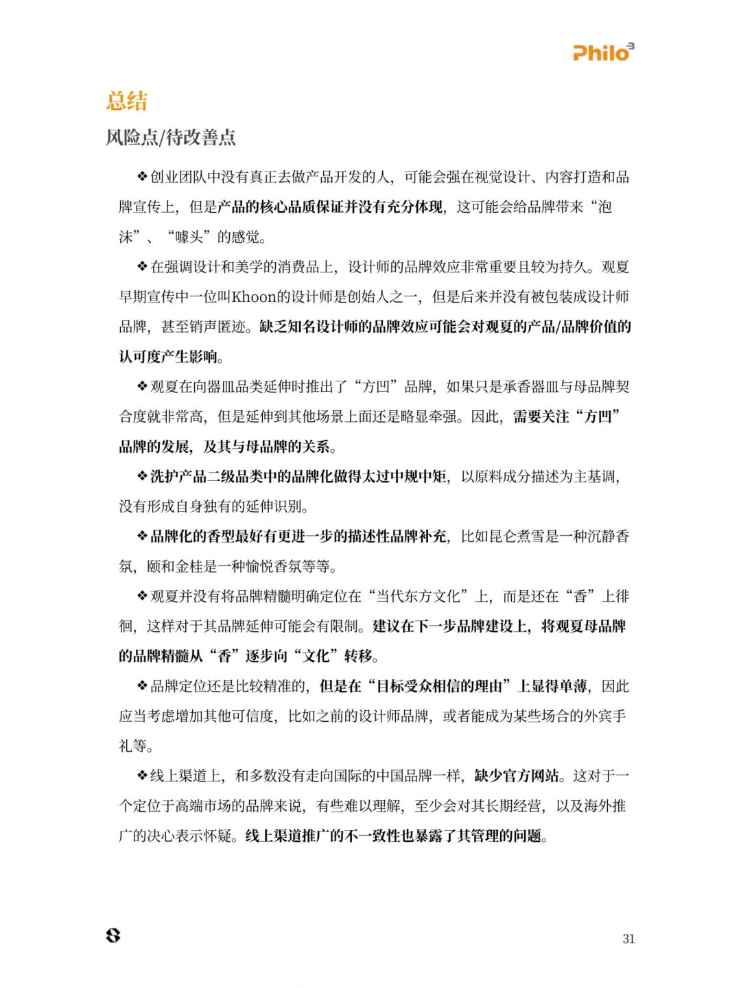 品牌案例分析 - 观夏