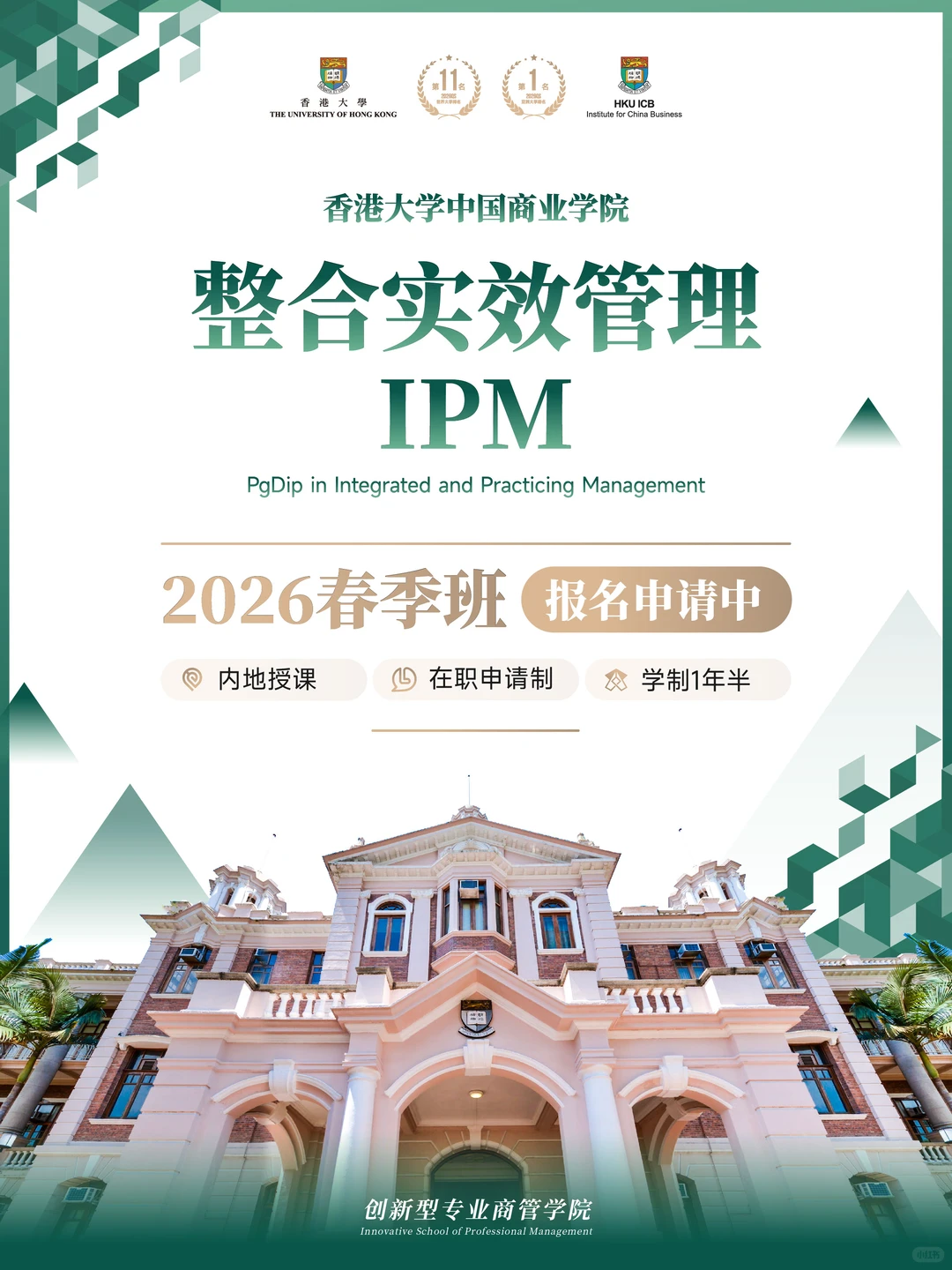 IPM课程 教你如何从职能岗转型战略层？