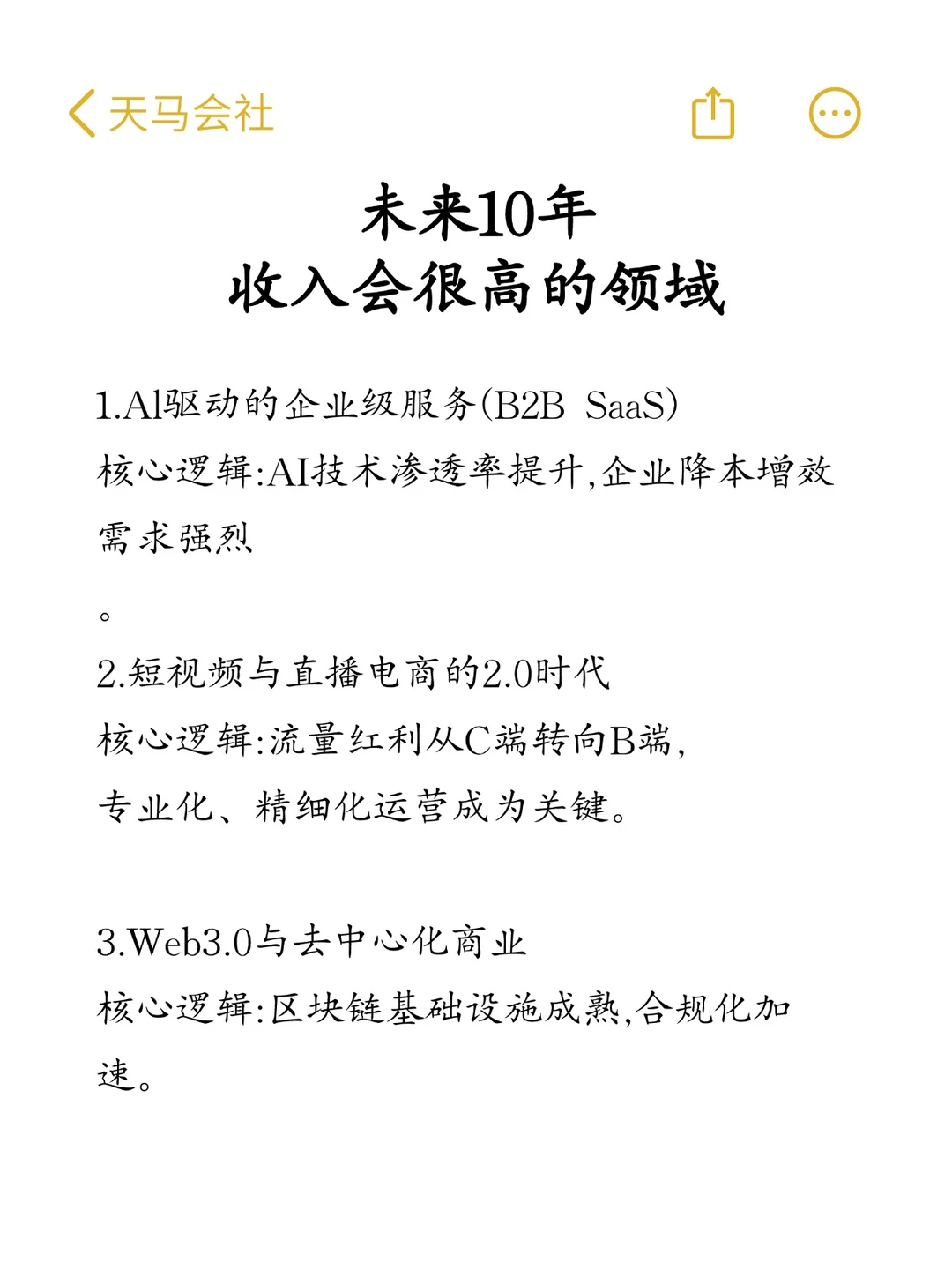 未来10年，前景会很好的领域