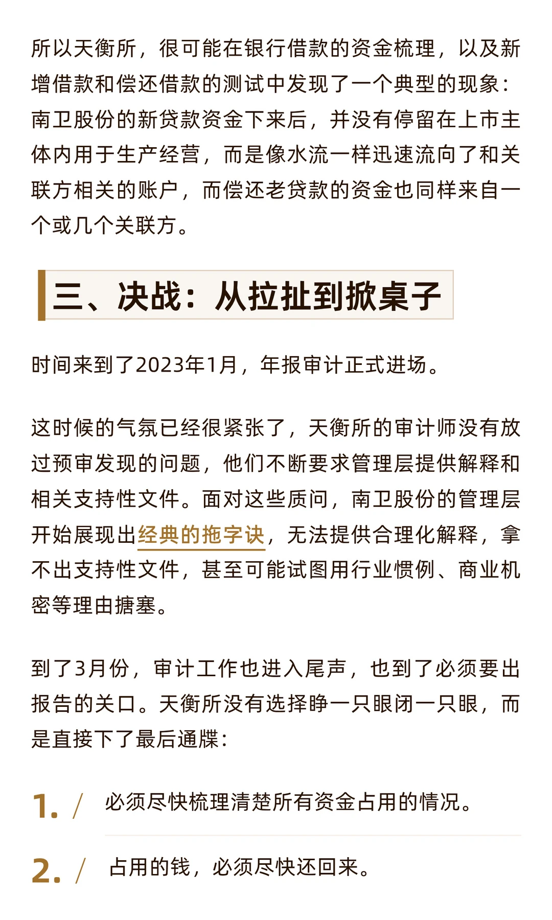 审计师硬刚上市公司！复盘南卫股份资金占用