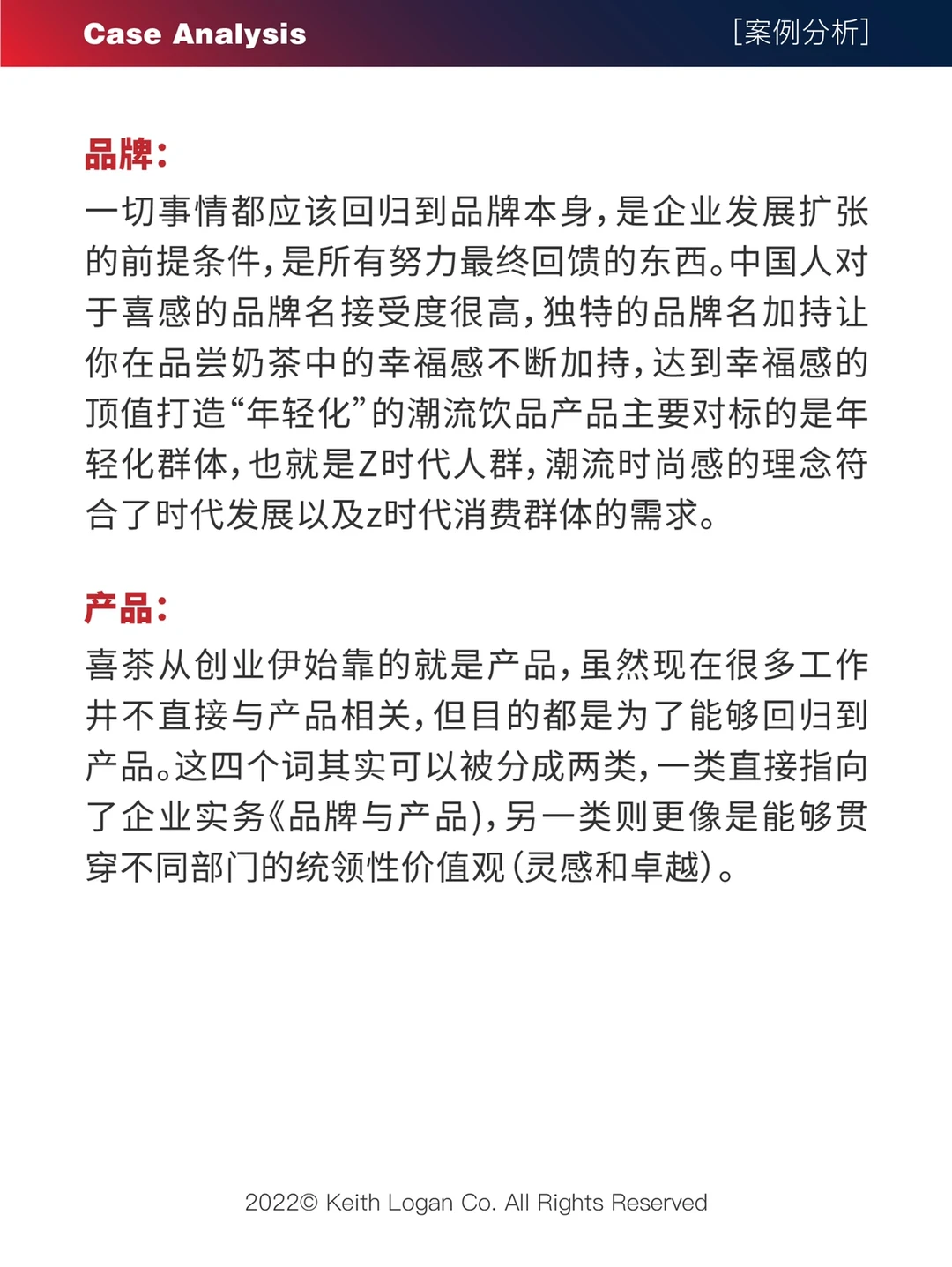 【案例分析】⭕️ 喜茶 品牌营销案例分析